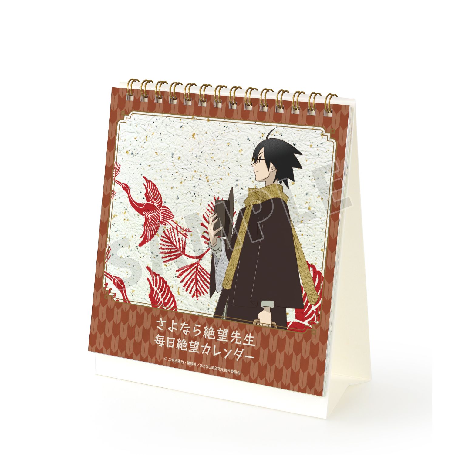 さよなら絶望先生 毎日絶望カレンダー - 公式商品画像 | AniSmile
