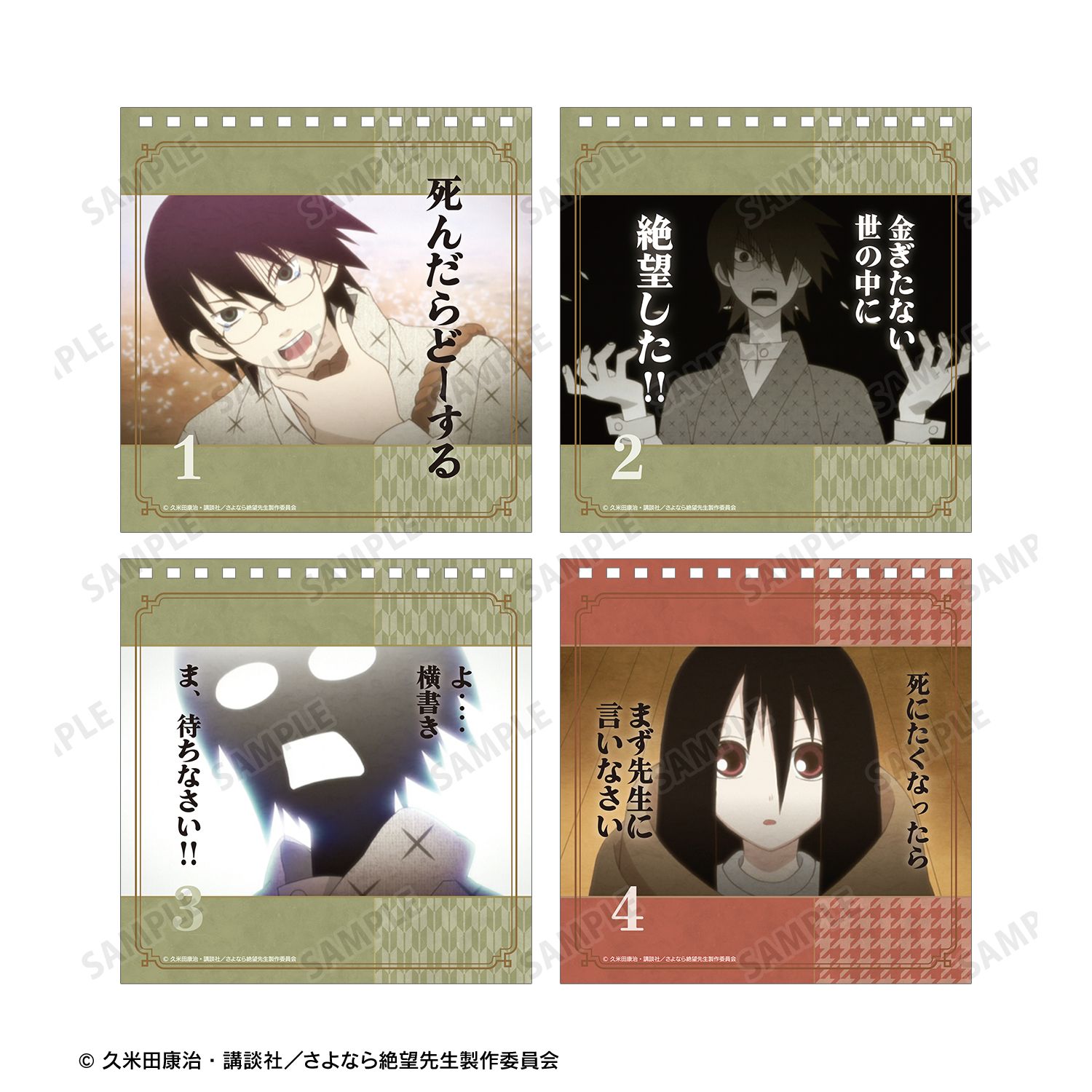 さよなら絶望先生 毎日絶望カレンダー 画像 3 | AniSmile