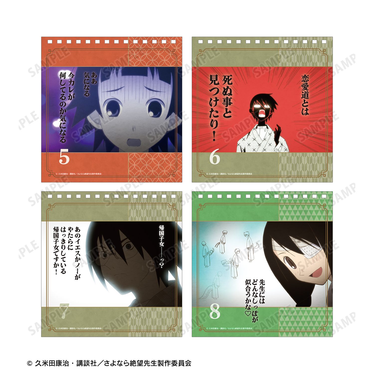 さよなら絶望先生 毎日絶望カレンダー 画像 4 | AniSmile