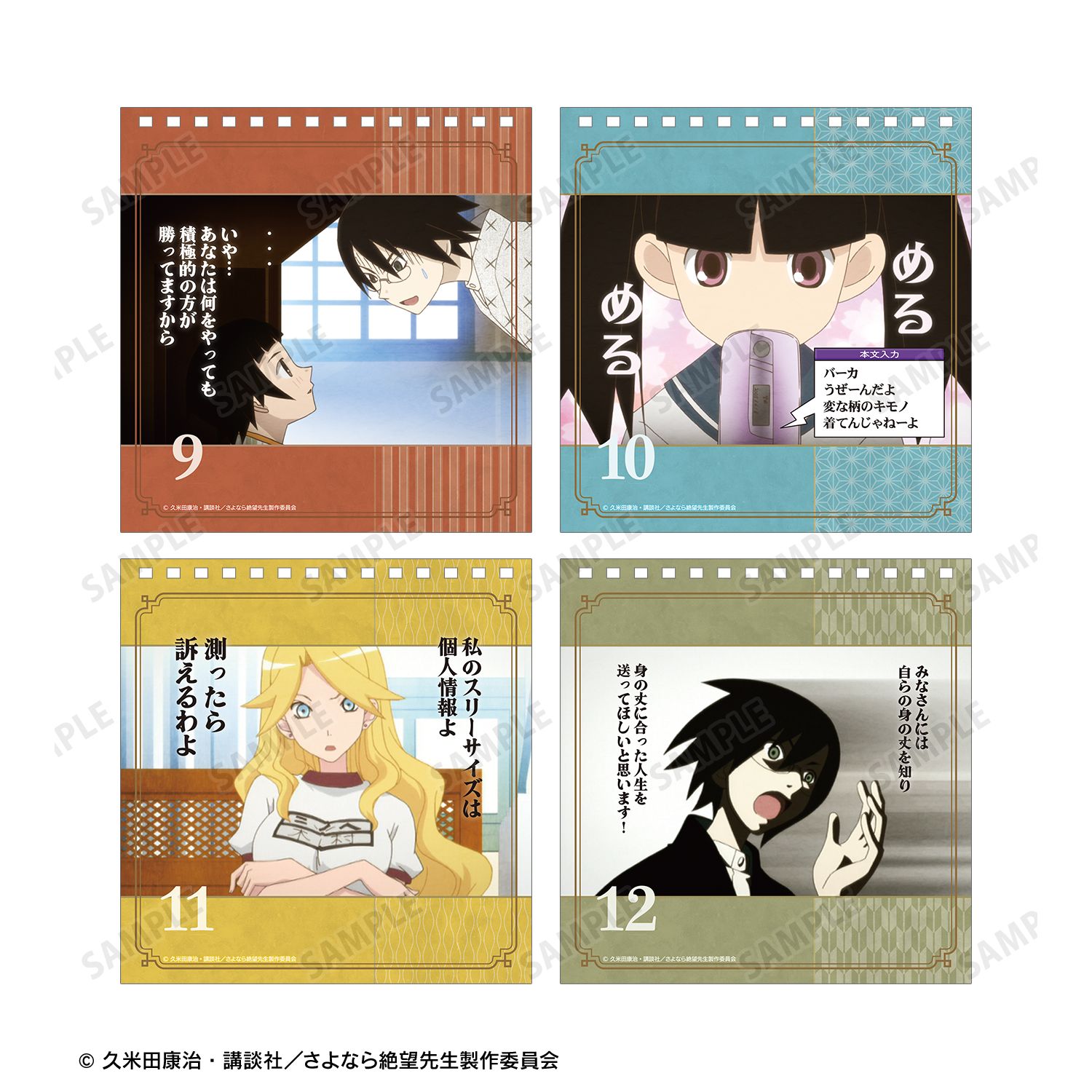 さよなら絶望先生 毎日絶望カレンダー 画像 5 | AniSmile