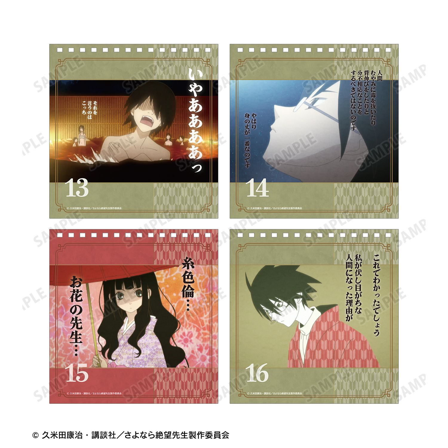 さよなら絶望先生 毎日絶望カレンダー 画像 6 | AniSmile