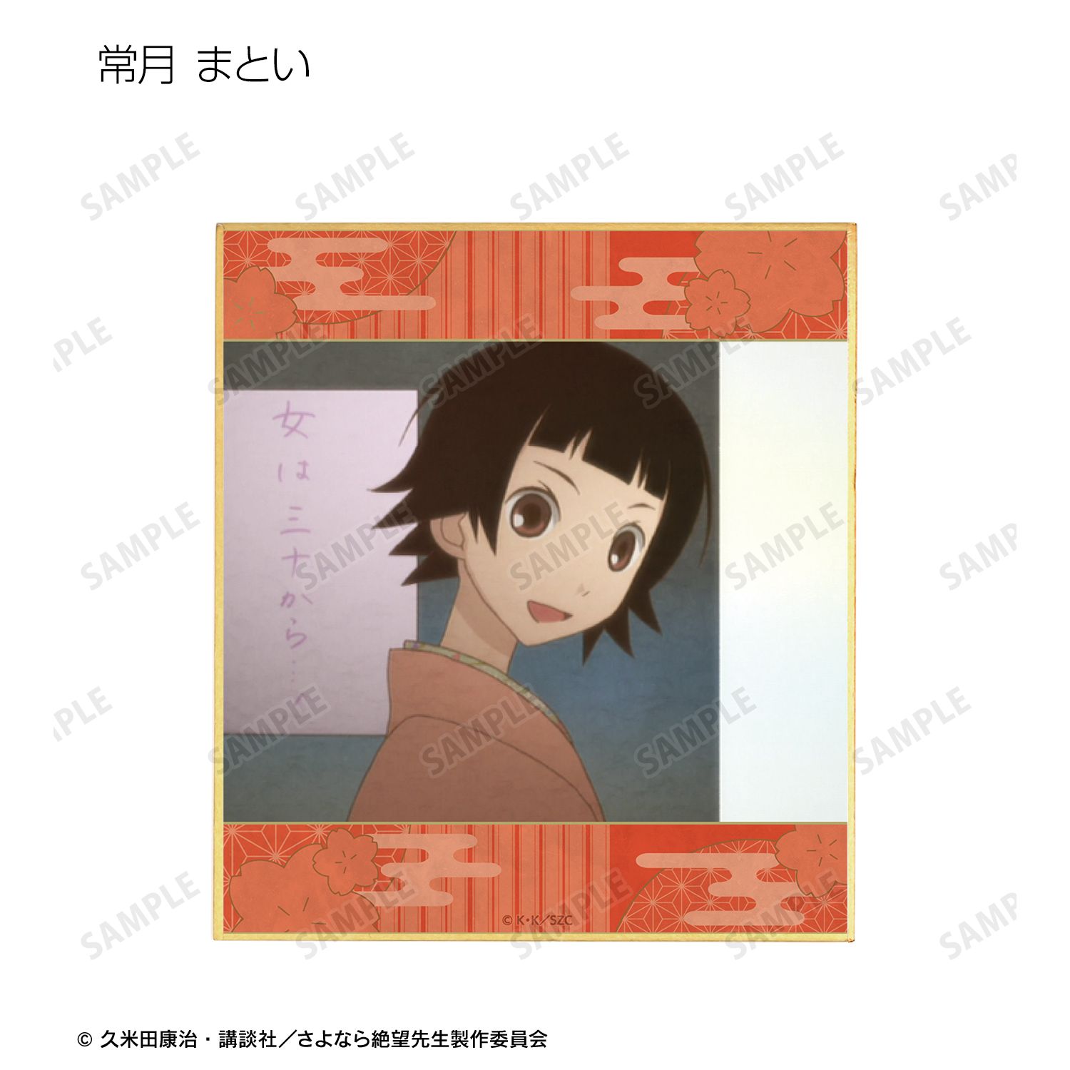 さよなら絶望先生 トレーディング場面写ミニ色紙 ver.A(単位/単品) 画像 5 | AniSmile