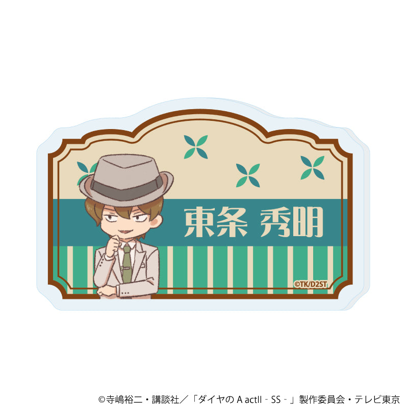 おなまえアクリルプレートバッジ「TVアニメ『ダイヤのA actⅡ -Second Season-』」08/東条 秀明(レトロアートイラスト) - 公式商品画像 | AniSmile