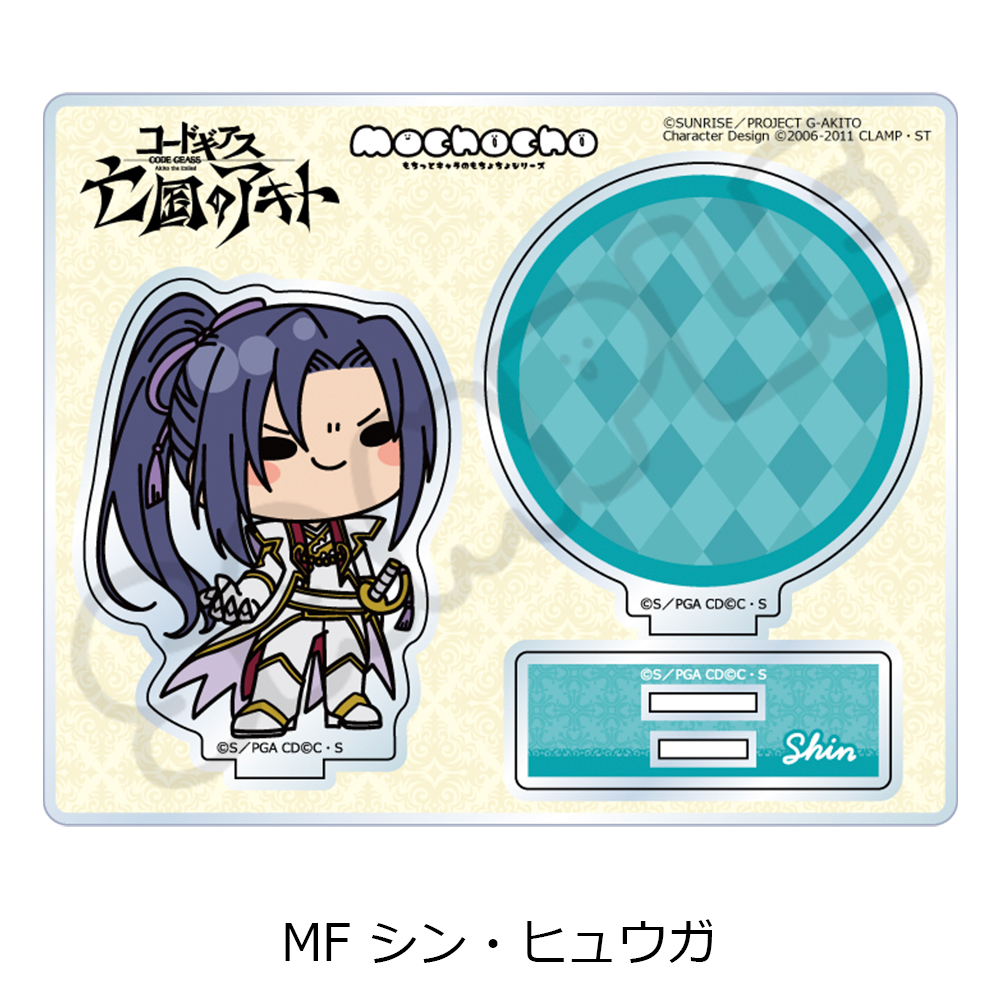 『コードギアス 亡国のアキト』アクリルスタンド MF (シン・ヒュウガ) 画像 3 | AniSmile