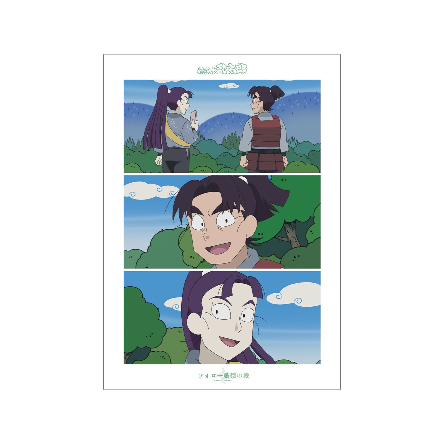 忍たま乱太郎 フォロー厳禁の段 場面写A3マット加工ポスター - 公式商品画像 | AniSmile