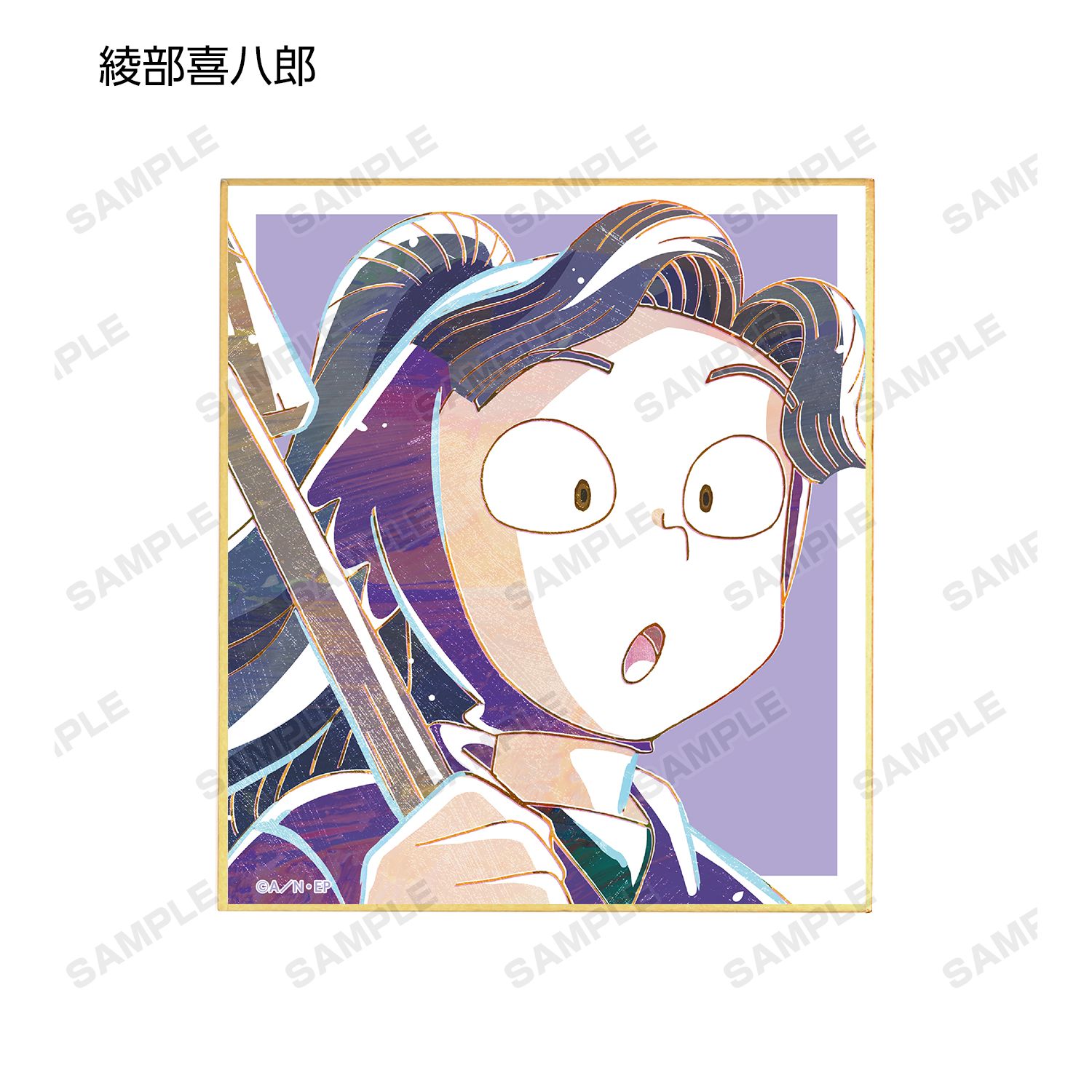 忍たま乱太郎 トレーディング Ani-Art ミニ色紙 ver.A(単位/単品) 画像 6 | AniSmile