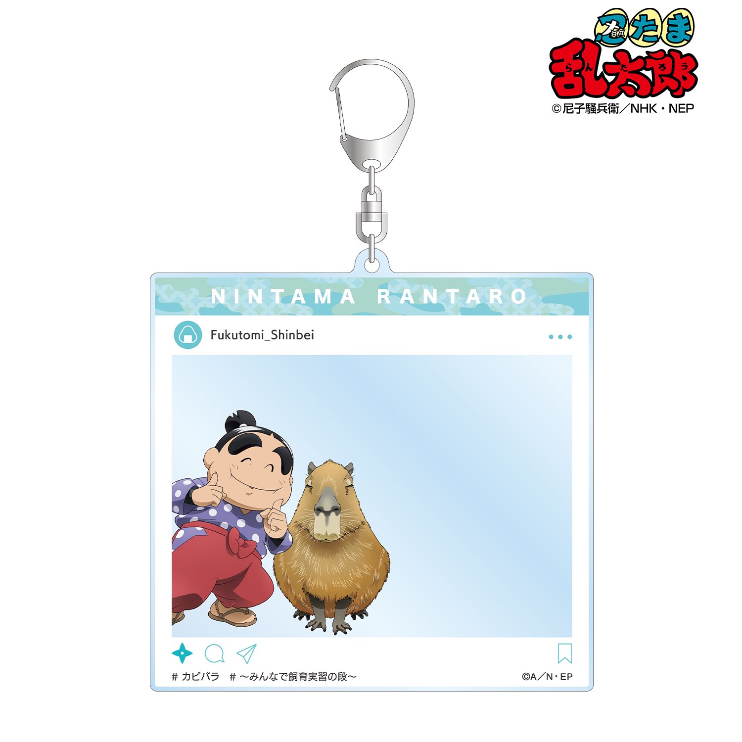 忍たま乱太郎 描き下ろし 福富しんべヱ みんなで飼育実習の段ver. SNS風BIGアクリルキーホルダー 画像 2 | AniSmile