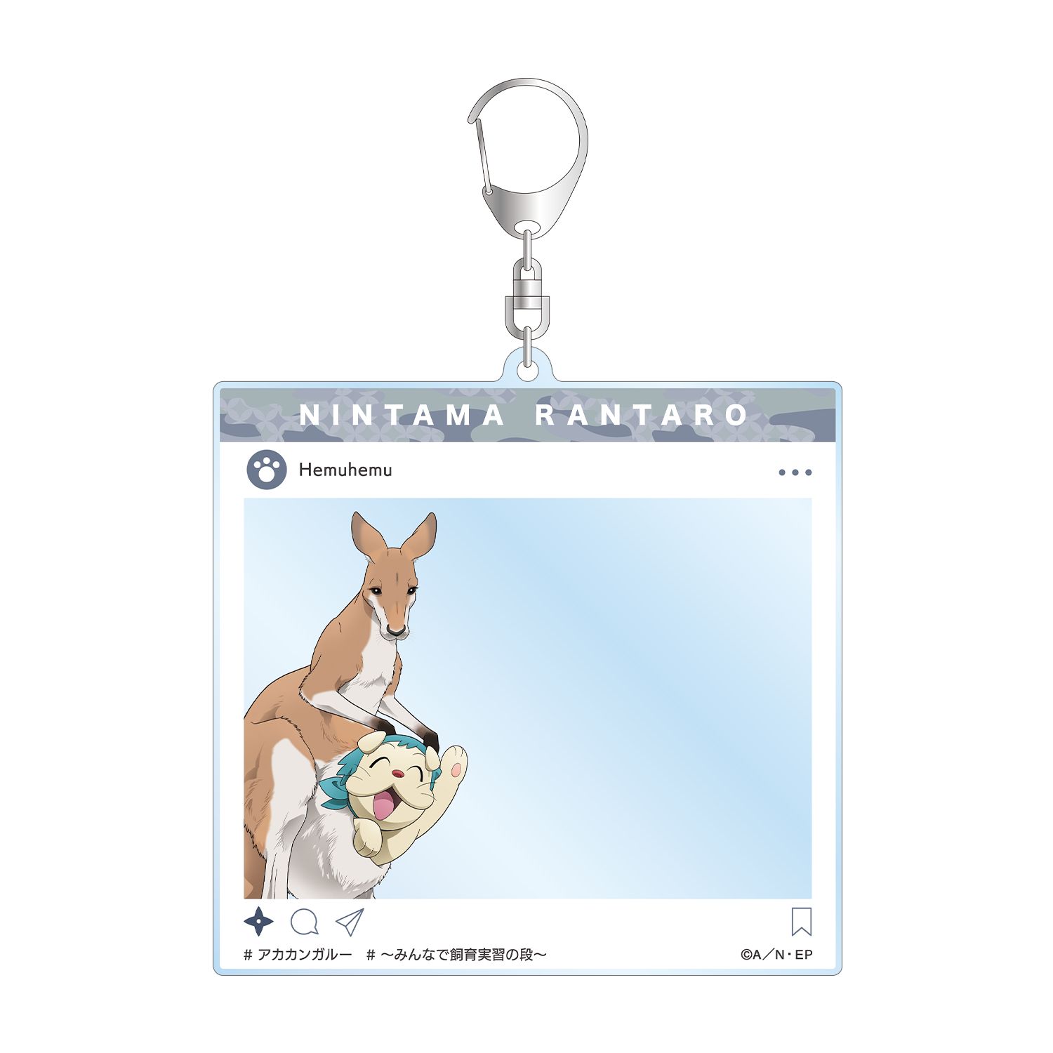 忍たま乱太郎 描き下ろし ヘムヘム みんなで飼育実習の段ver. SNS風BIGアクリルキーホルダー - 公式商品画像 | AniSmile