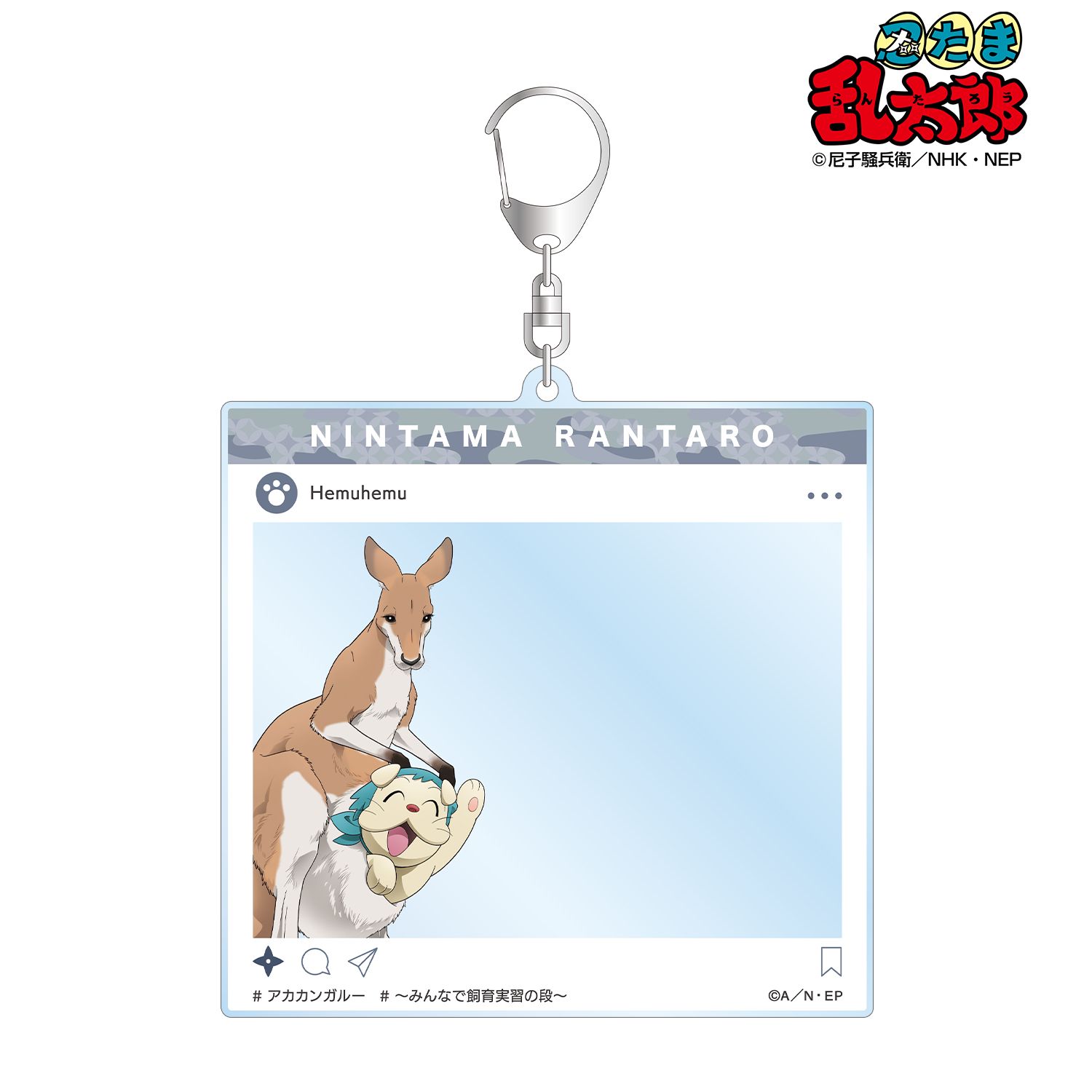 忍たま乱太郎 描き下ろし ヘムヘム みんなで飼育実習の段ver. SNS風BIGアクリルキーホルダー 画像 2 | AniSmile
