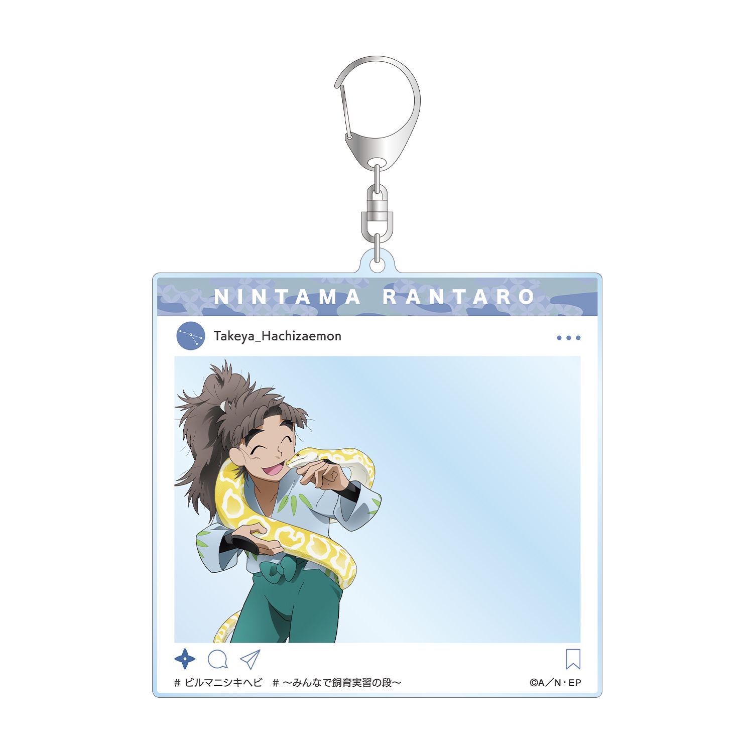 忍たま乱太郎 描き下ろし 竹谷八左ヱ門 みんなで飼育実習の段ver. SNS風BIGアクリルキーホルダー - 公式商品画像 | AniSmile
