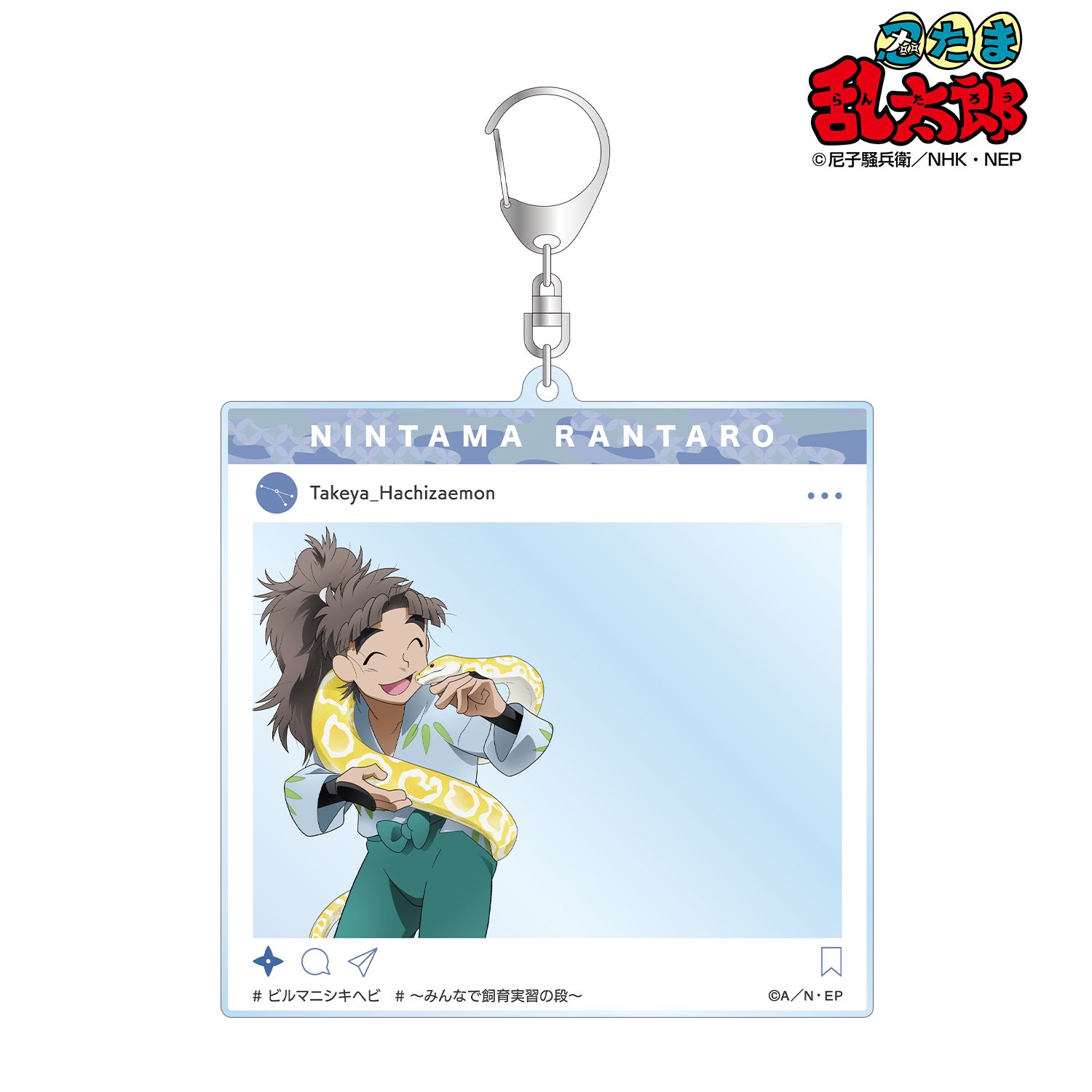 忍たま乱太郎 描き下ろし 竹谷八左ヱ門 みんなで飼育実習の段ver. SNS風BIGアクリルキーホルダー 画像 2 | AniSmile
