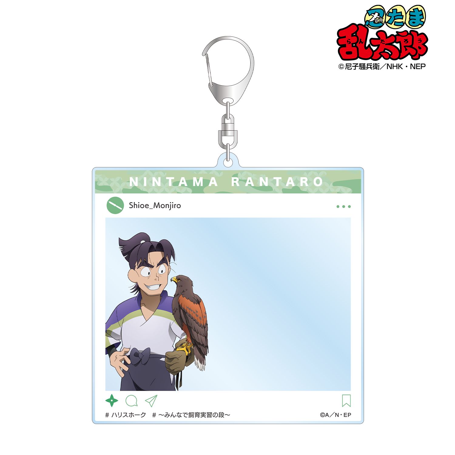 忍たま乱太郎 描き下ろし 潮江文次郎 みんなで飼育実習の段ver. SNS風BIGアクリルキーホルダー 画像 2 | AniSmile