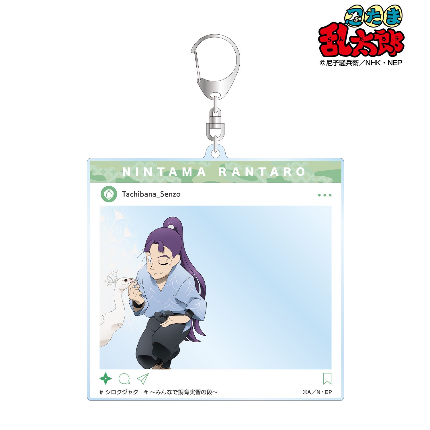 忍たま乱太郎 描き下ろし 立花仙蔵 みんなで飼育実習の段ver. SNS風BIGアクリルキーホルダー 画像 2 | AniSmile