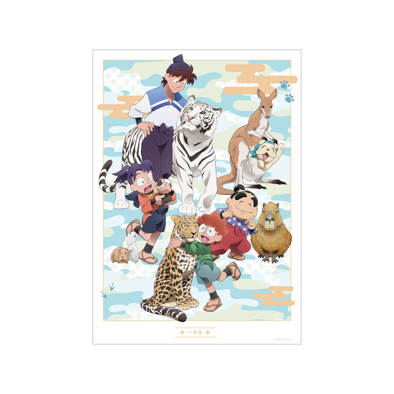 忍たま乱太郎 描き下ろし 一年生集合 みんなで飼育実習の段ver. A3マット加工ポスター - 公式商品画像 | AniSmile