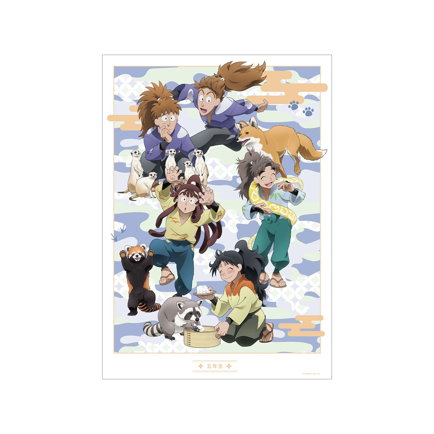 忍たま乱太郎 描き下ろし 五年生集合 みんなで飼育実習の段ver. A3マット加工ポスター - 公式商品画像 | AniSmile