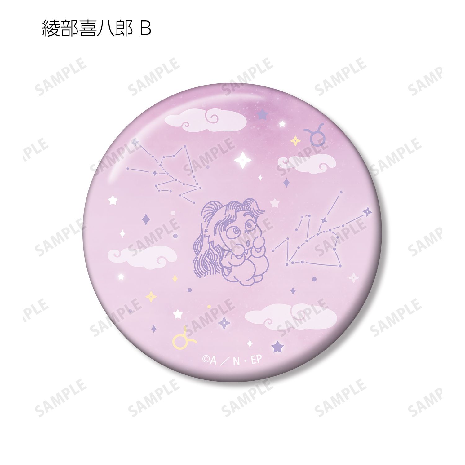 忍たま乱太郎 綾部喜八郎 ar-Unity 星座柄 缶バッジ2個セット 画像 4 | AniSmile