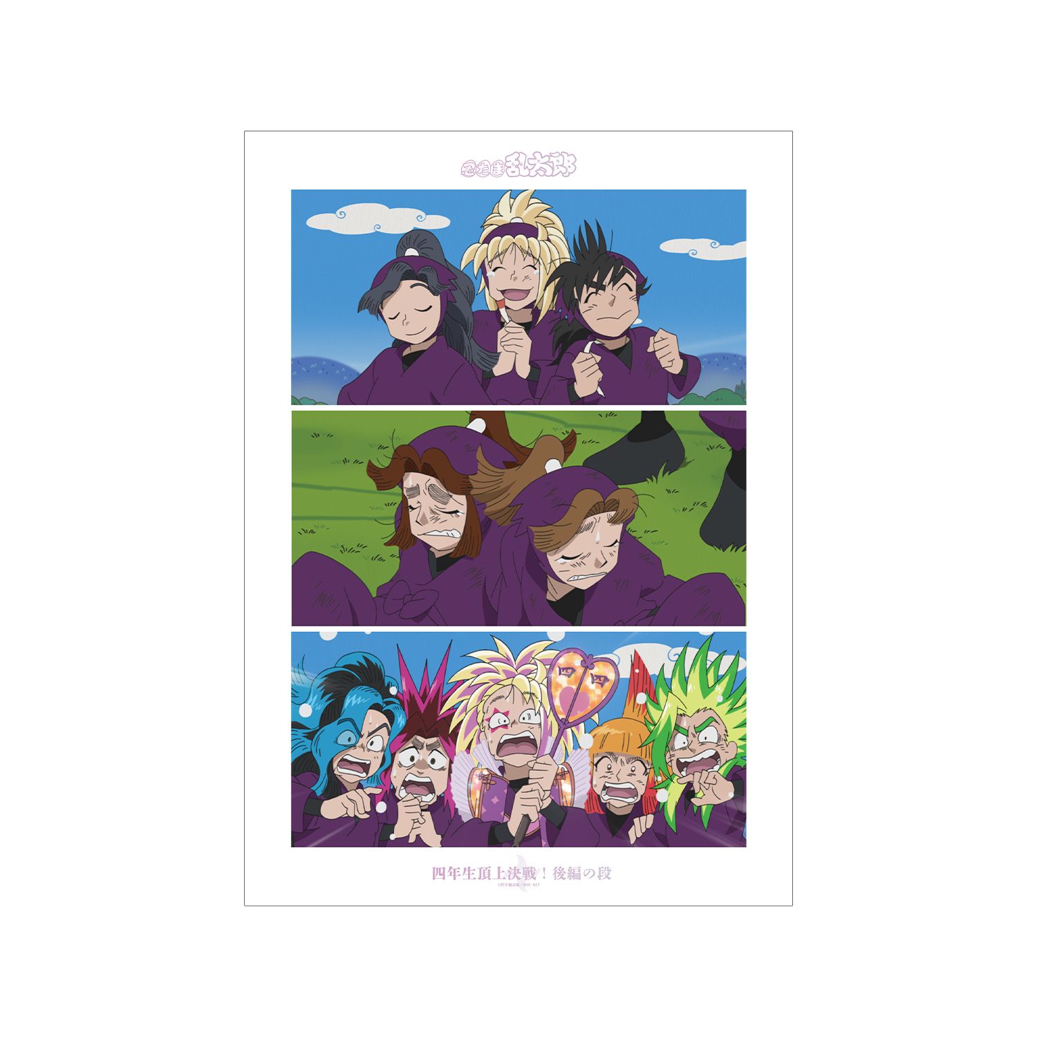 忍たま乱太郎 四年生頂上決戦!後編の段 場面写A3マット加工ポスター - 公式商品画像 | AniSmile