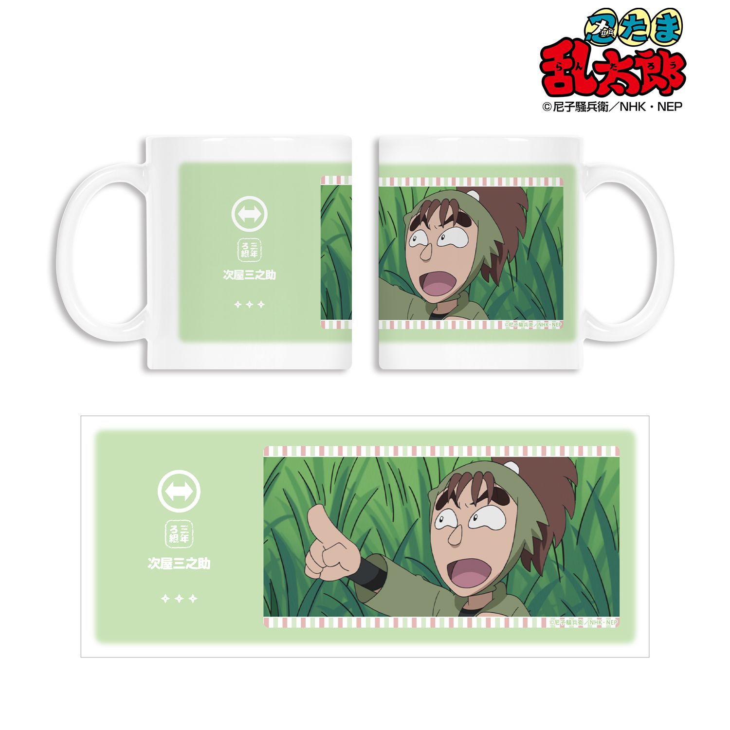 忍たま乱太郎 次屋三之助 場面写マグカップ - 公式商品画像 | AniSmile