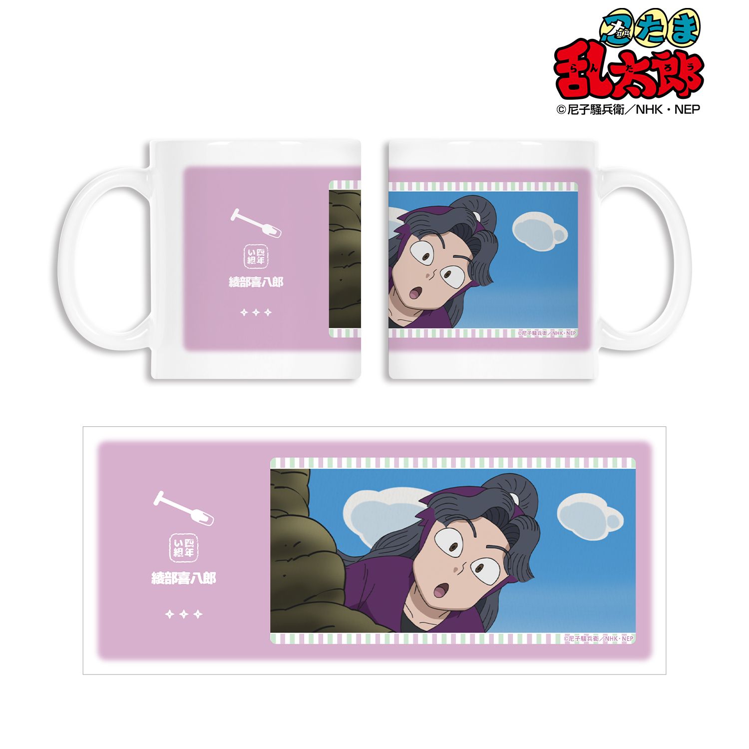 忍たま乱太郎 綾部喜八郎 場面写マグカップ 画像 2 | AniSmile