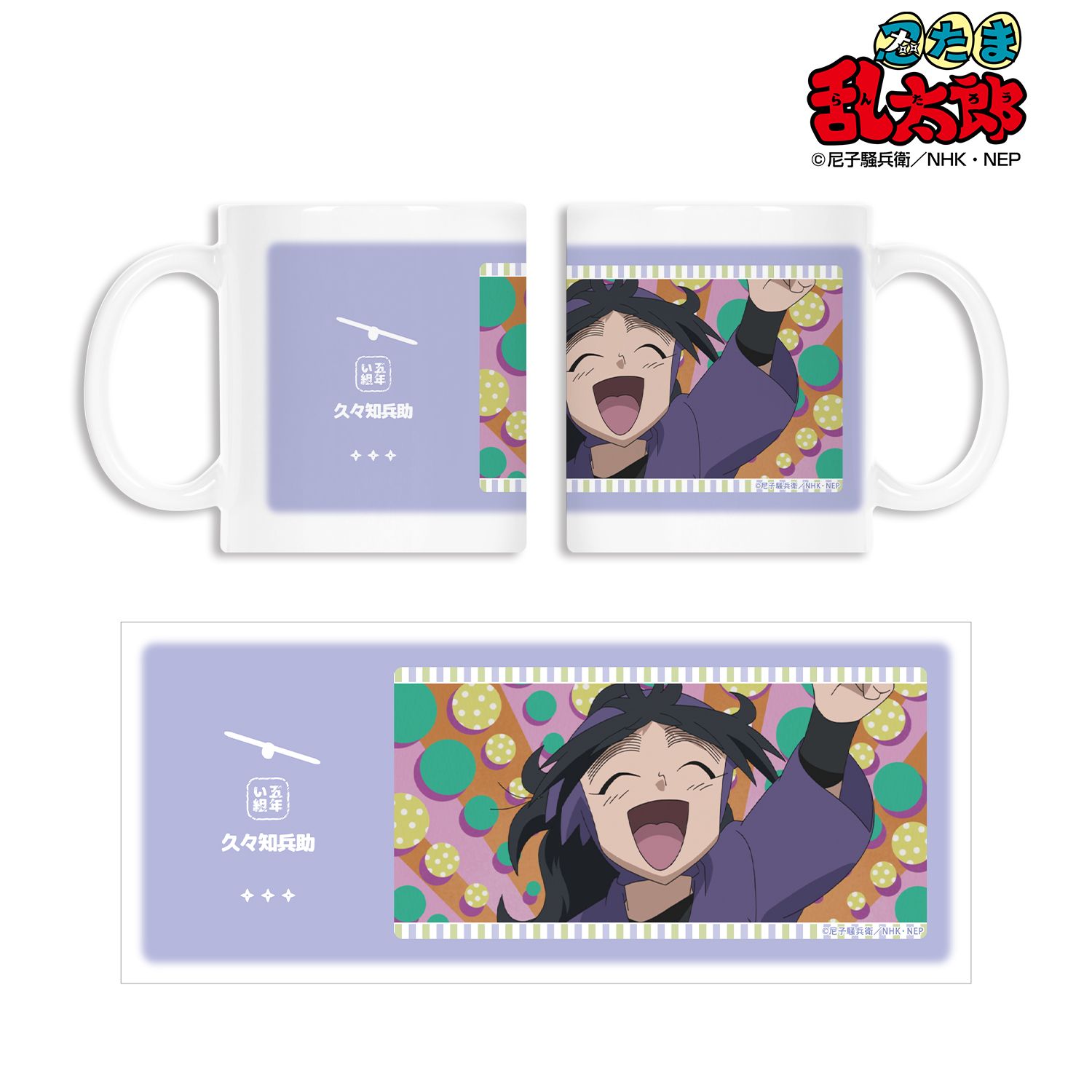忍たま乱太郎 久々知兵助 場面写マグカップ 画像 3 | AniSmile