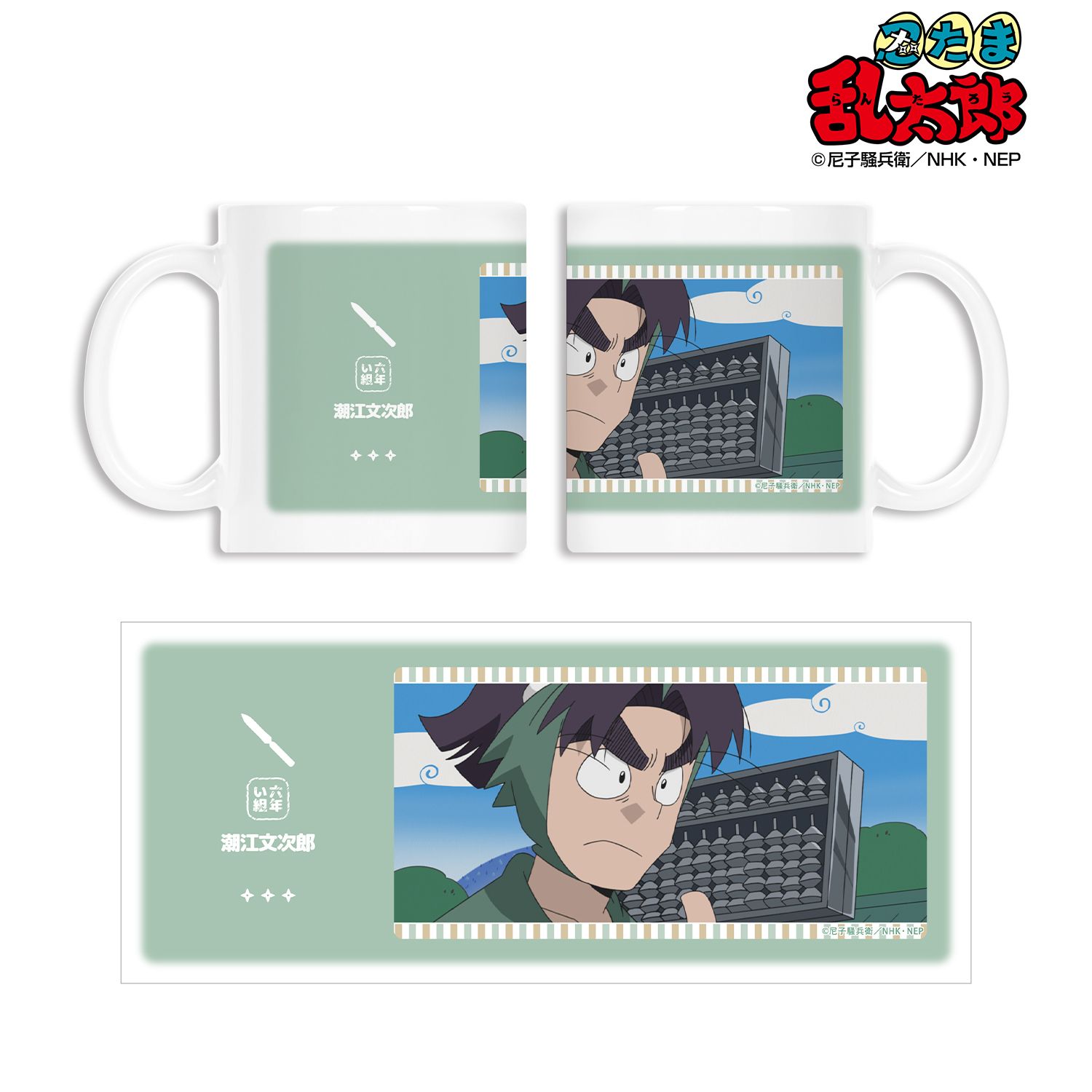 忍たま乱太郎 潮江文次郎 場面写マグカップ 画像 2 | AniSmile