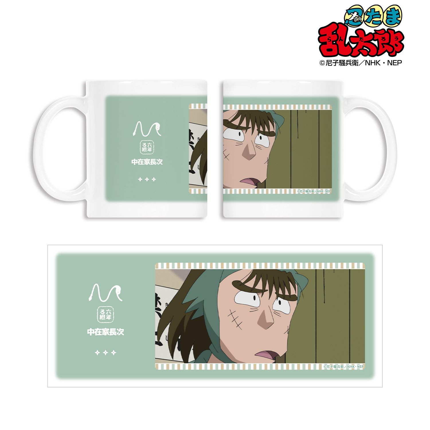 忍たま乱太郎 中在家長次 場面写マグカップ 画像 2 | AniSmile