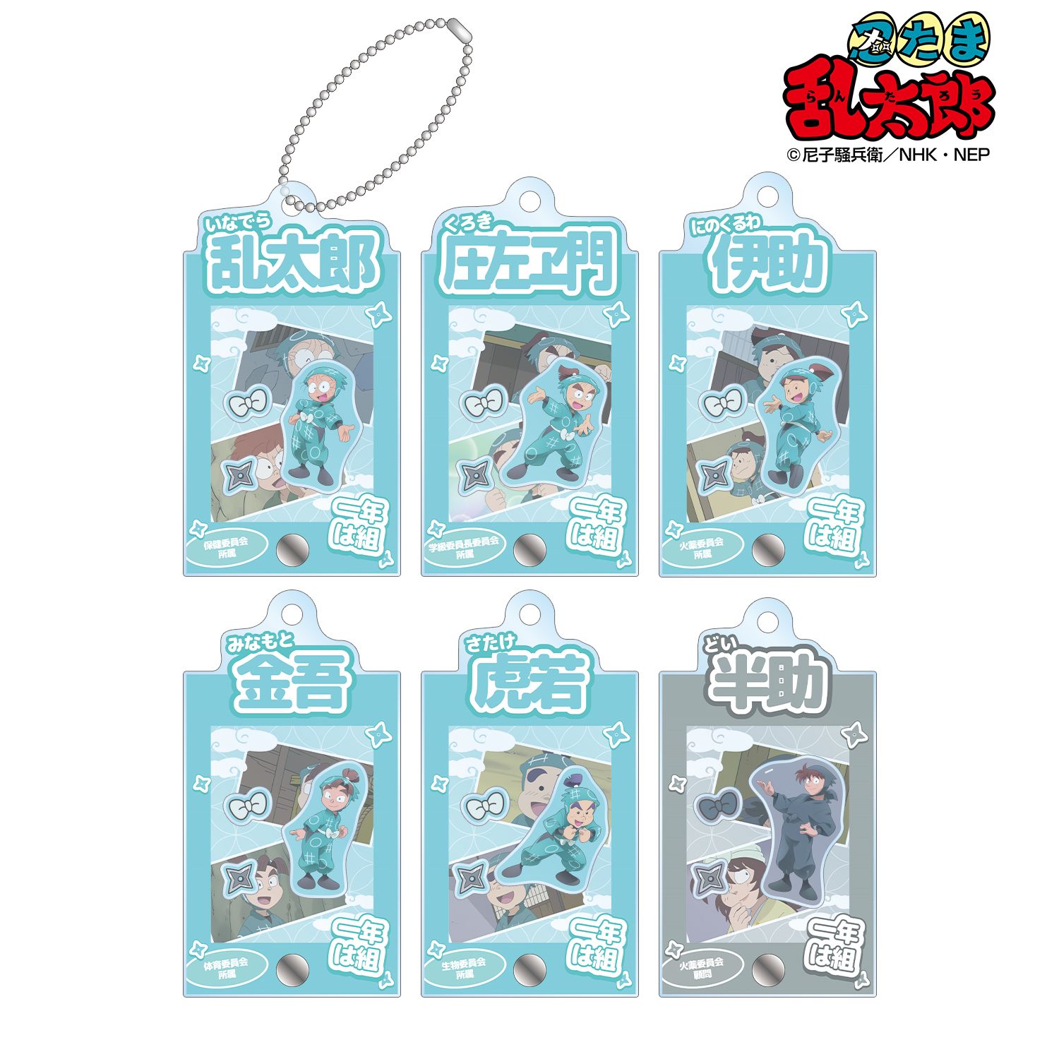 忍たま乱太郎 トレーディング 一年は組 場面写パーツ付きフレームアクリルチャーム ver.A(単位/単品) 画像 2 | AniSmile