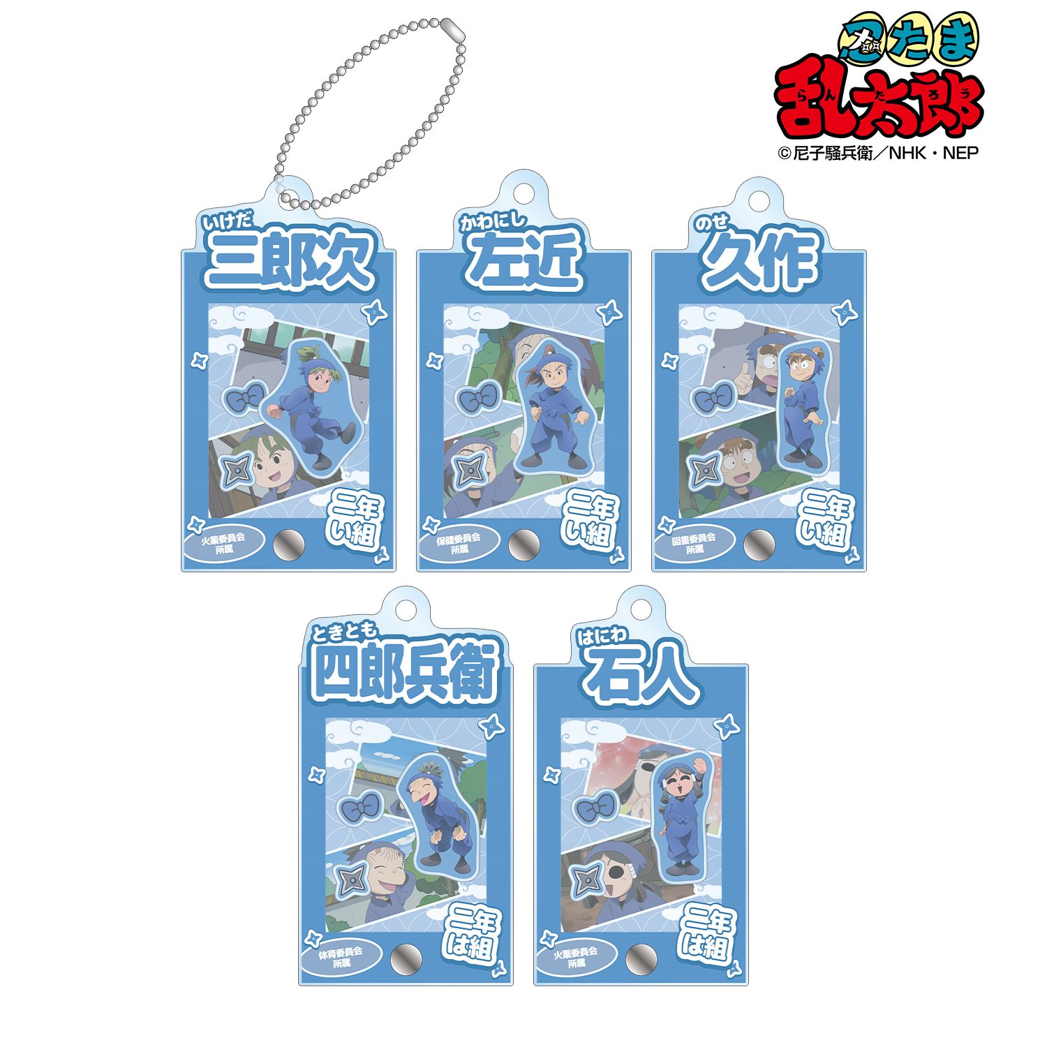 忍たま乱太郎 トレーディング 二年生 場面写パーツ付きフレームアクリルチャーム(単位/単品) 画像 3 | AniSmile