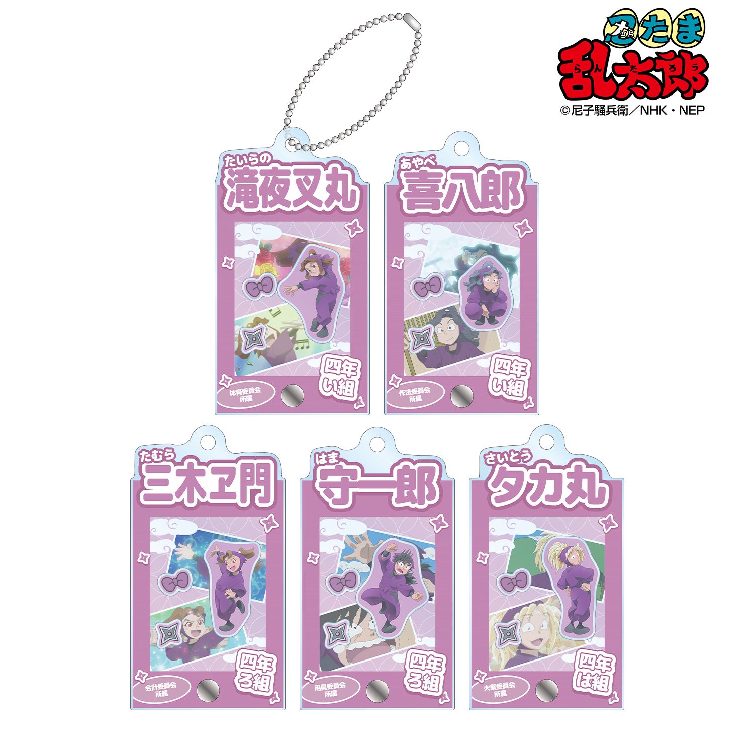 忍たま乱太郎 トレーディング 四年生 場面写パーツ付きフレームアクリルチャーム(単位/単品) 画像 3 | AniSmile