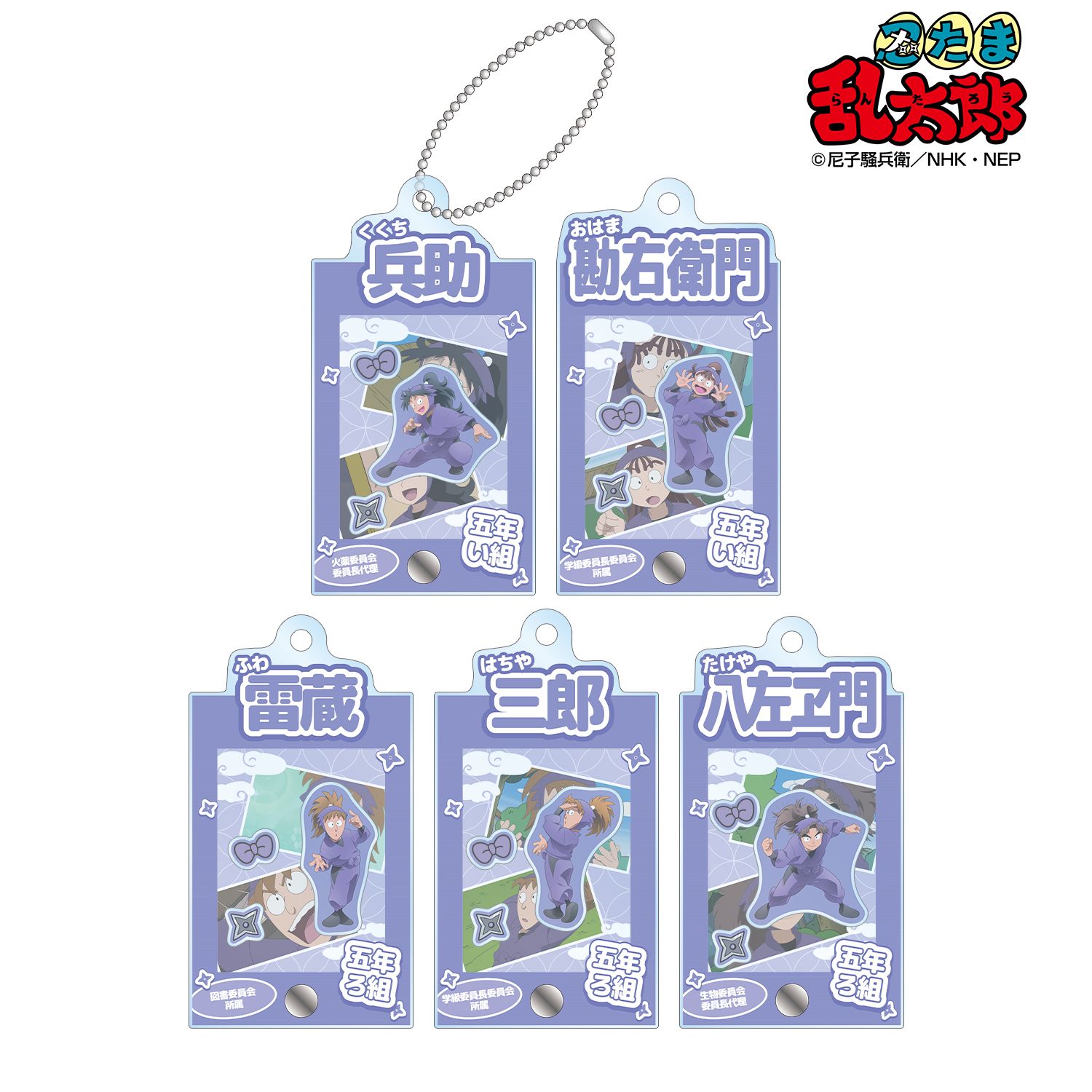 忍たま乱太郎 トレーディング 五年生 場面写パーツ付きフレームアクリルチャーム(単位/単品) - 公式商品画像 | AniSmile