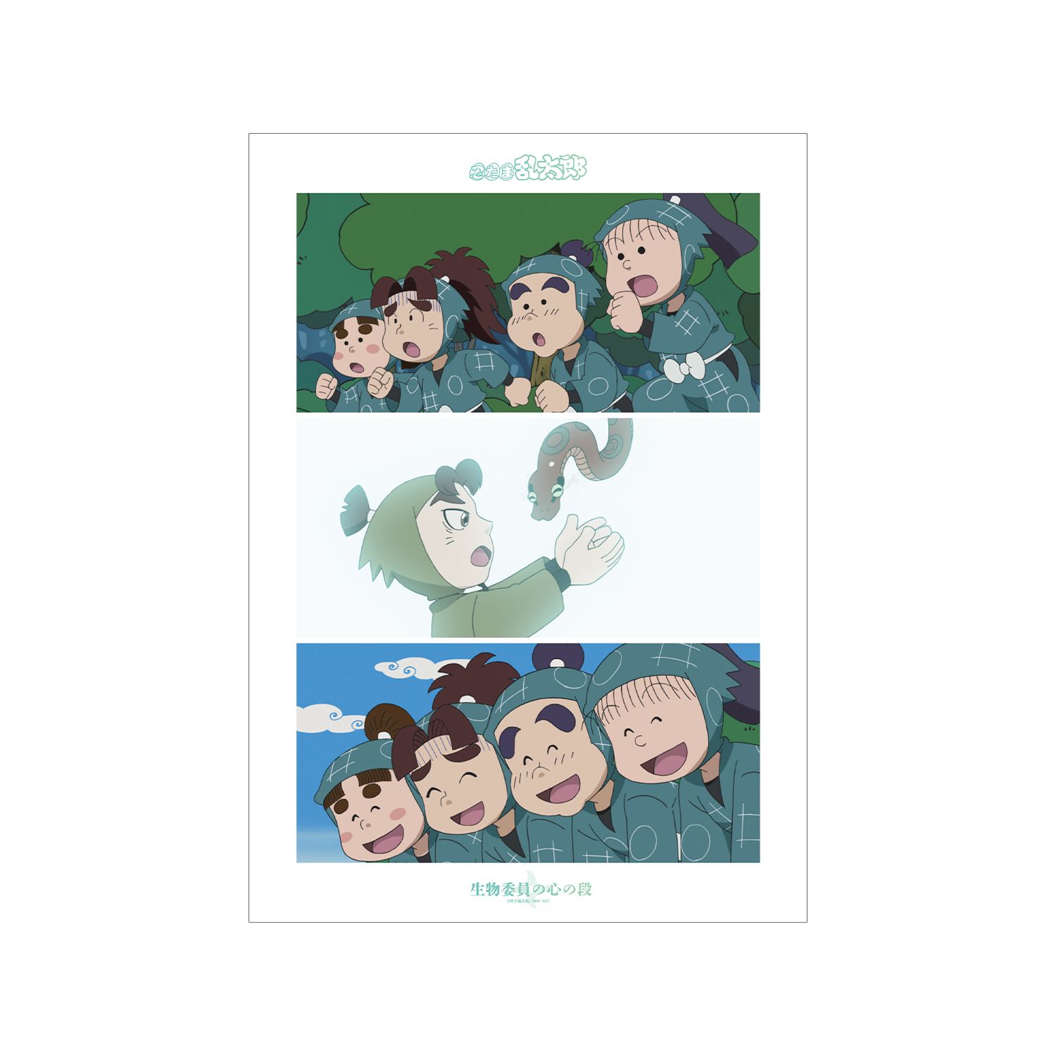 忍たま乱太郎 生物委員の心の段 場面写A3マット加工ポスター - 公式商品画像 | AniSmile