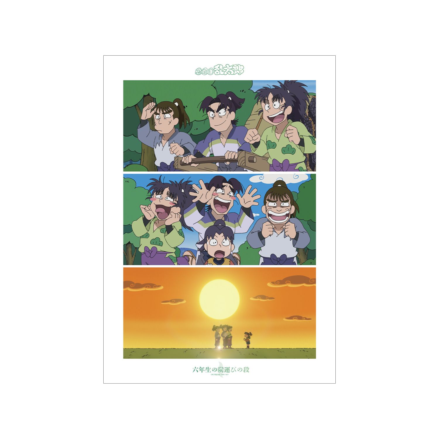 忍たま乱太郎 六年生の炭運びの段 場面写A3マット加工ポスター - 公式商品画像 | AniSmile