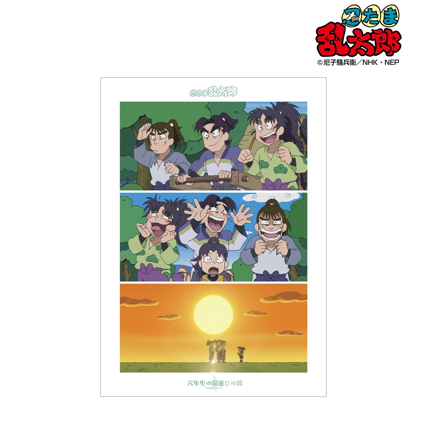 忍たま乱太郎 六年生の炭運びの段 場面写A3マット加工ポスター 画像 2 | AniSmile