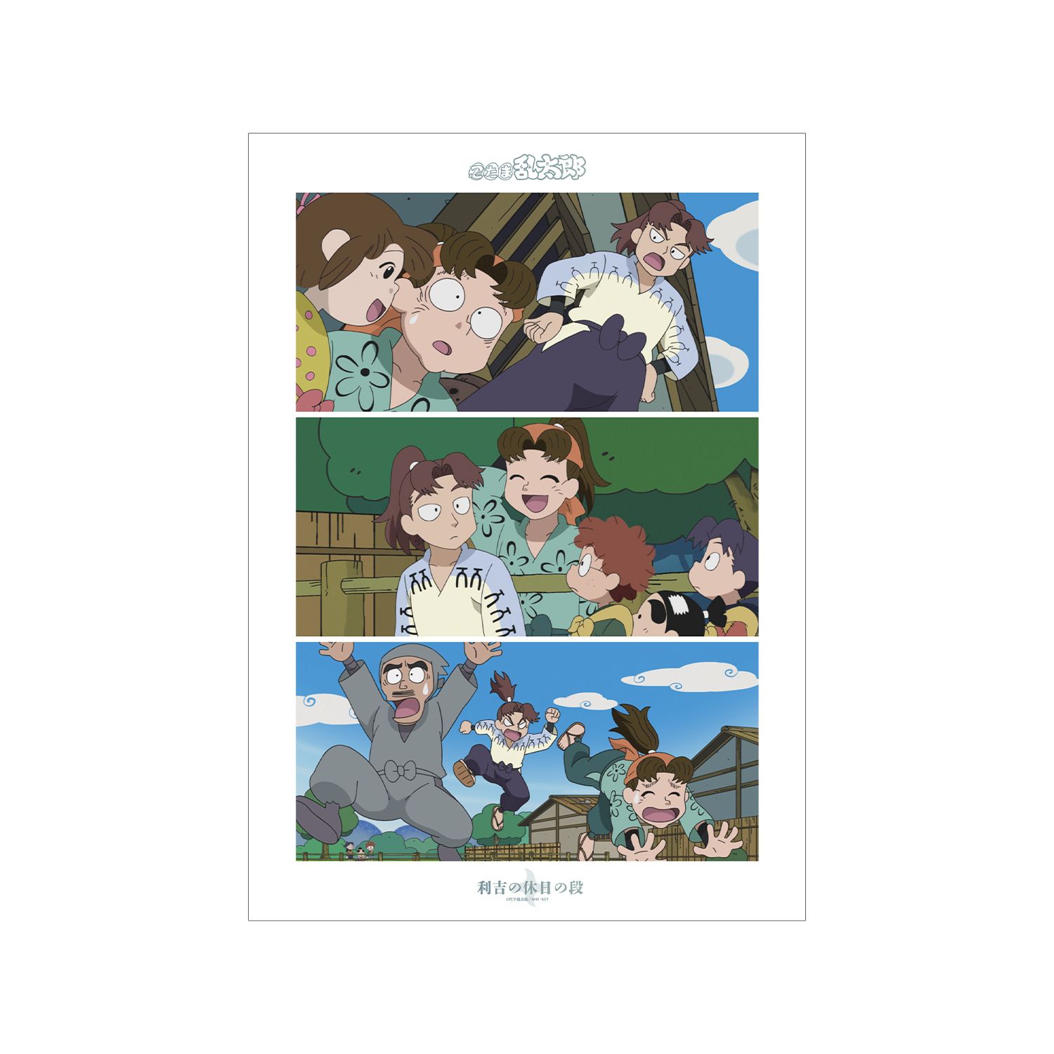 忍たま乱太郎 利吉の休日の段 場面写A3マット加工ポスター - 公式商品画像 | AniSmile