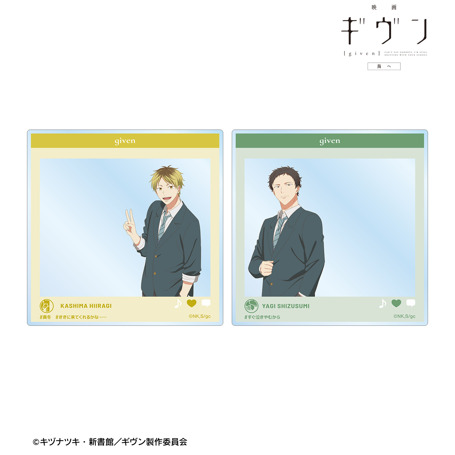 映画 ギヴン 海へ 鹿島 柊&八木 玄純 アクリルカード2枚セット - 公式商品画像 | AniSmile
