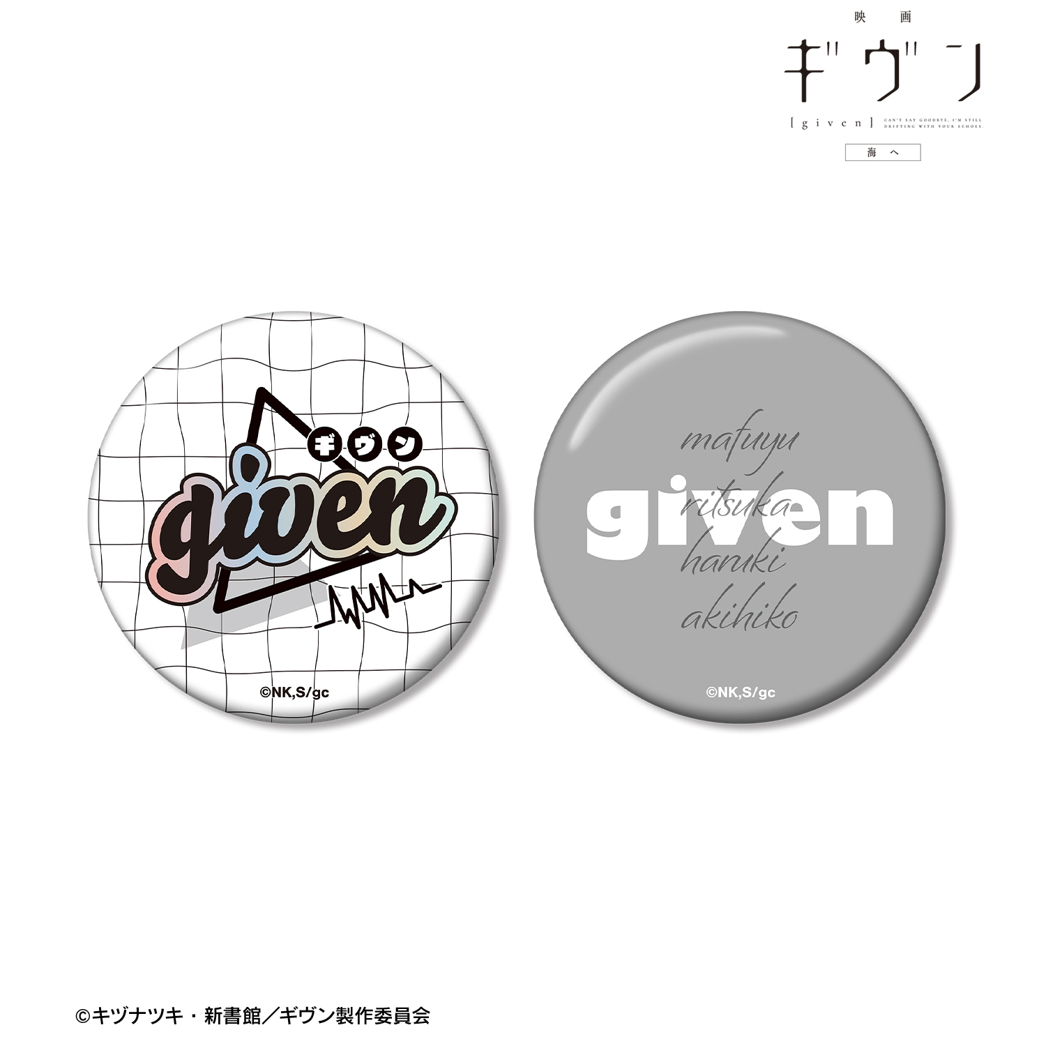 ギヴン ar-Unity 缶バッジ2個セット - 公式商品画像 | AniSmile