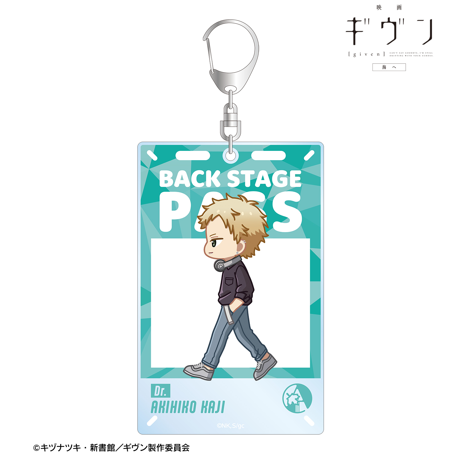 映画 ギヴン 海へ 梶 秋彦 ちびとこ バックステージパス風BIGアクリルキーホルダー - 公式商品画像 | AniSmile