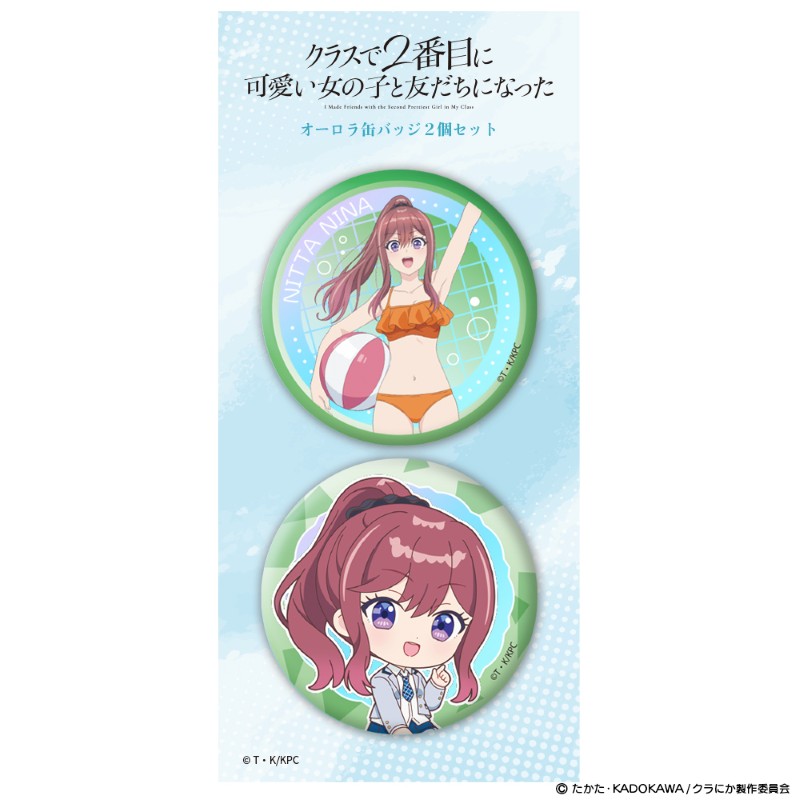 TVアニメ『クラスで2番目に可愛い女の子と友だちになった』 オーロラ缶バッジ2個セット 新田新奈 画像 2 | AniSmile
