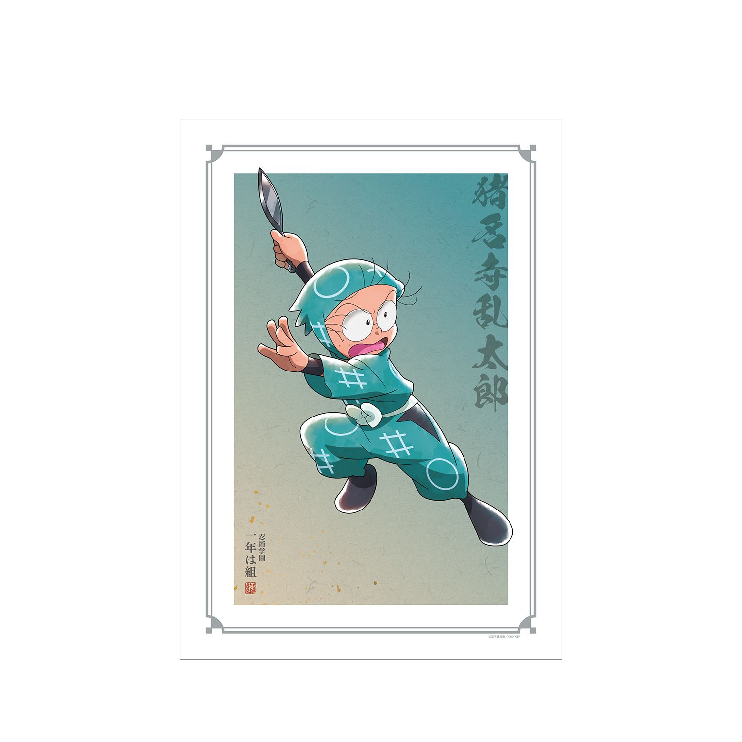 忍たま乱太郎 描き下ろしイラスト 猪名寺乱太郎 みんなで鍛練の段ver. A3マット加工ポスター - 公式商品画像 | AniSmile