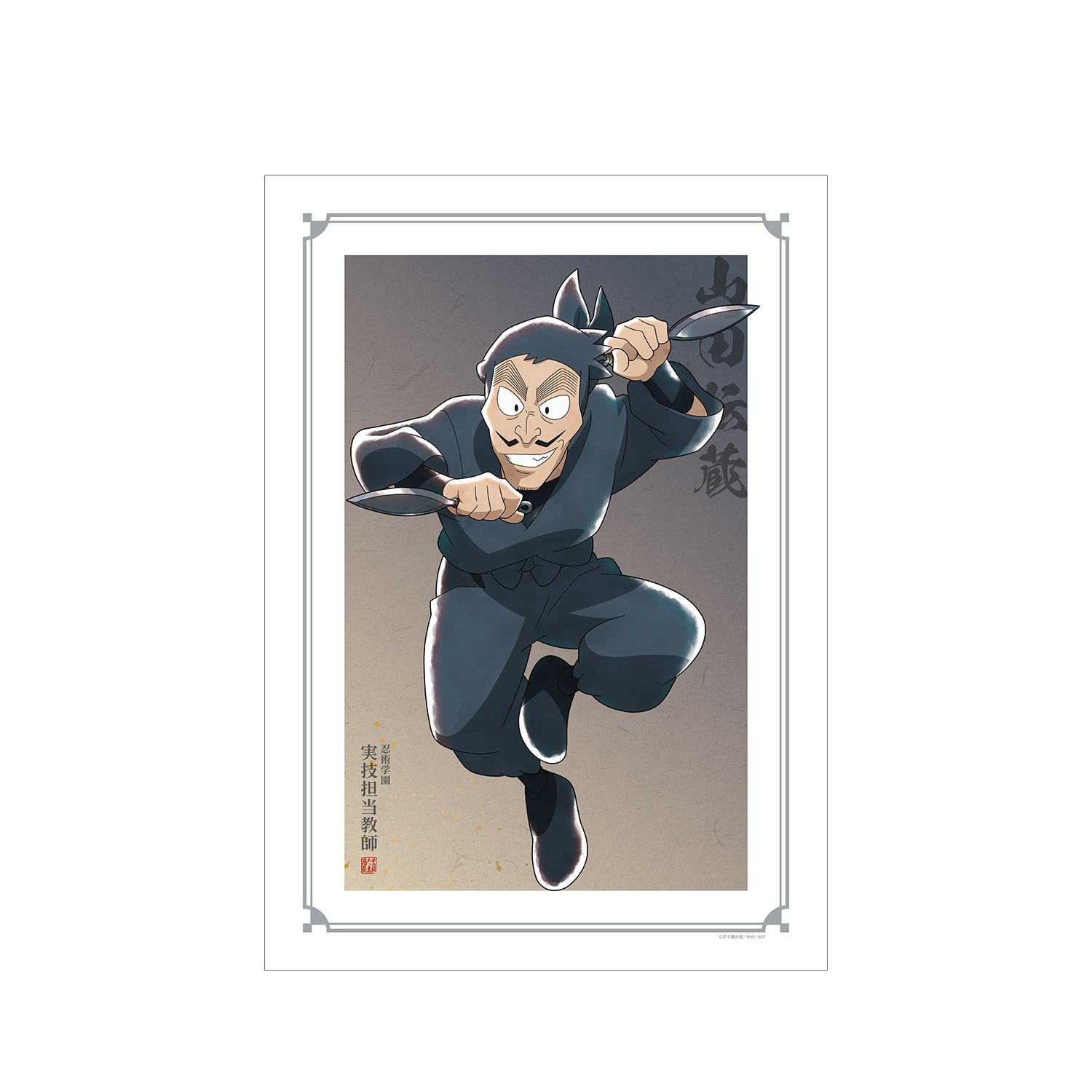 忍たま乱太郎 描き下ろしイラスト 山田伝蔵 みんなで鍛練の段ver. A3マット加工ポスター - 公式商品画像 | AniSmile