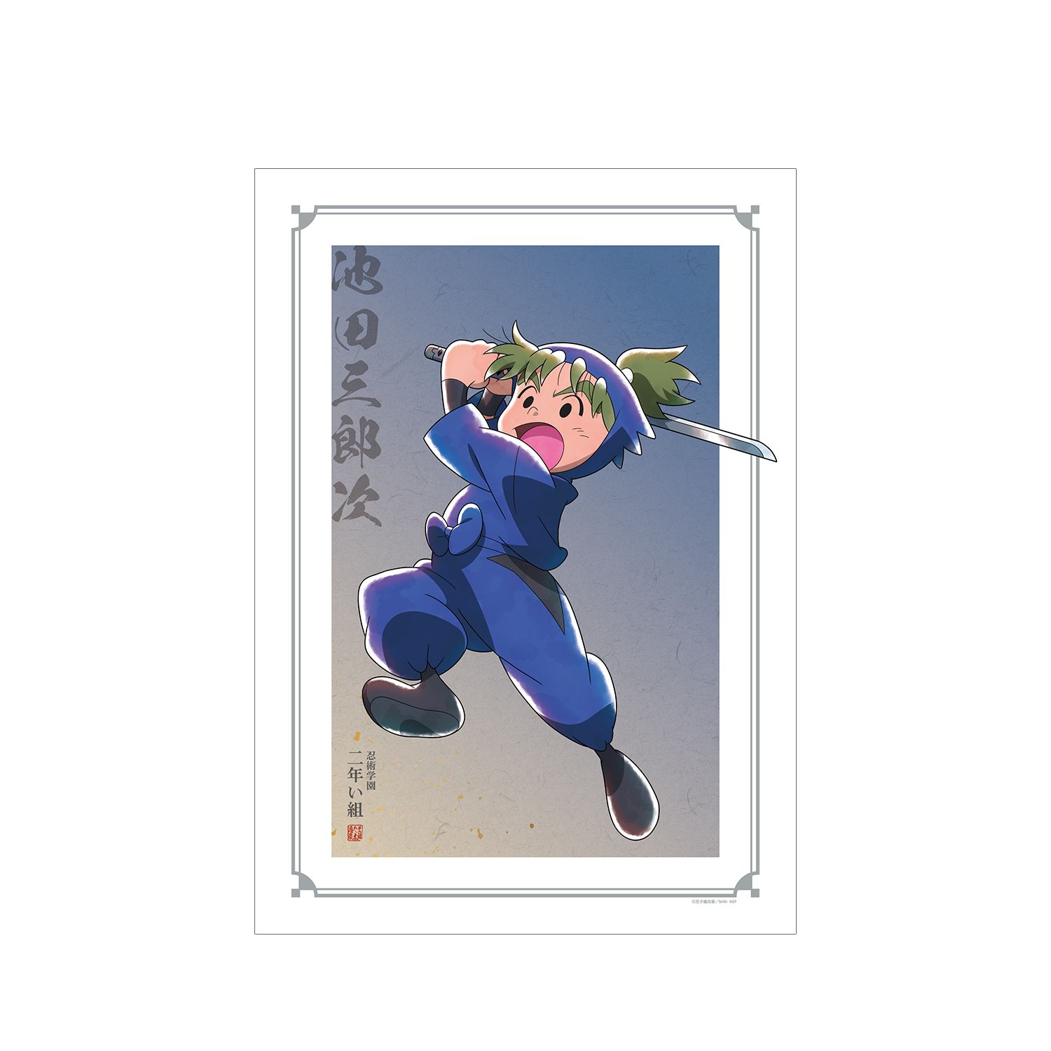忍たま乱太郎 描き下ろしイラスト 池田三郎次 みんなで鍛練の段ver. A3マット加工ポスター - 公式商品画像 | AniSmile
