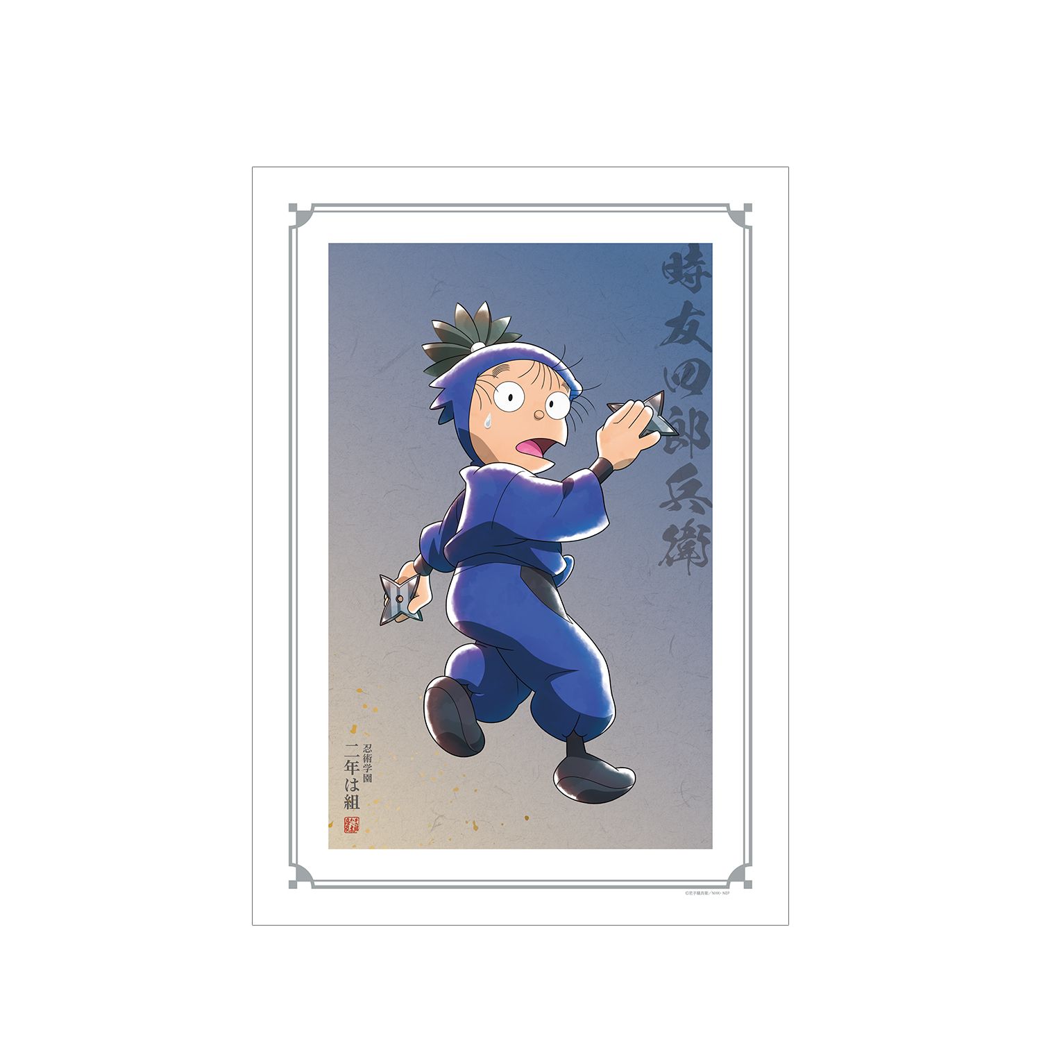 忍たま乱太郎 描き下ろしイラスト 時友四郎兵衛 みんなで鍛練の段ver. A3マット加工ポスター - 公式商品画像 | AniSmile