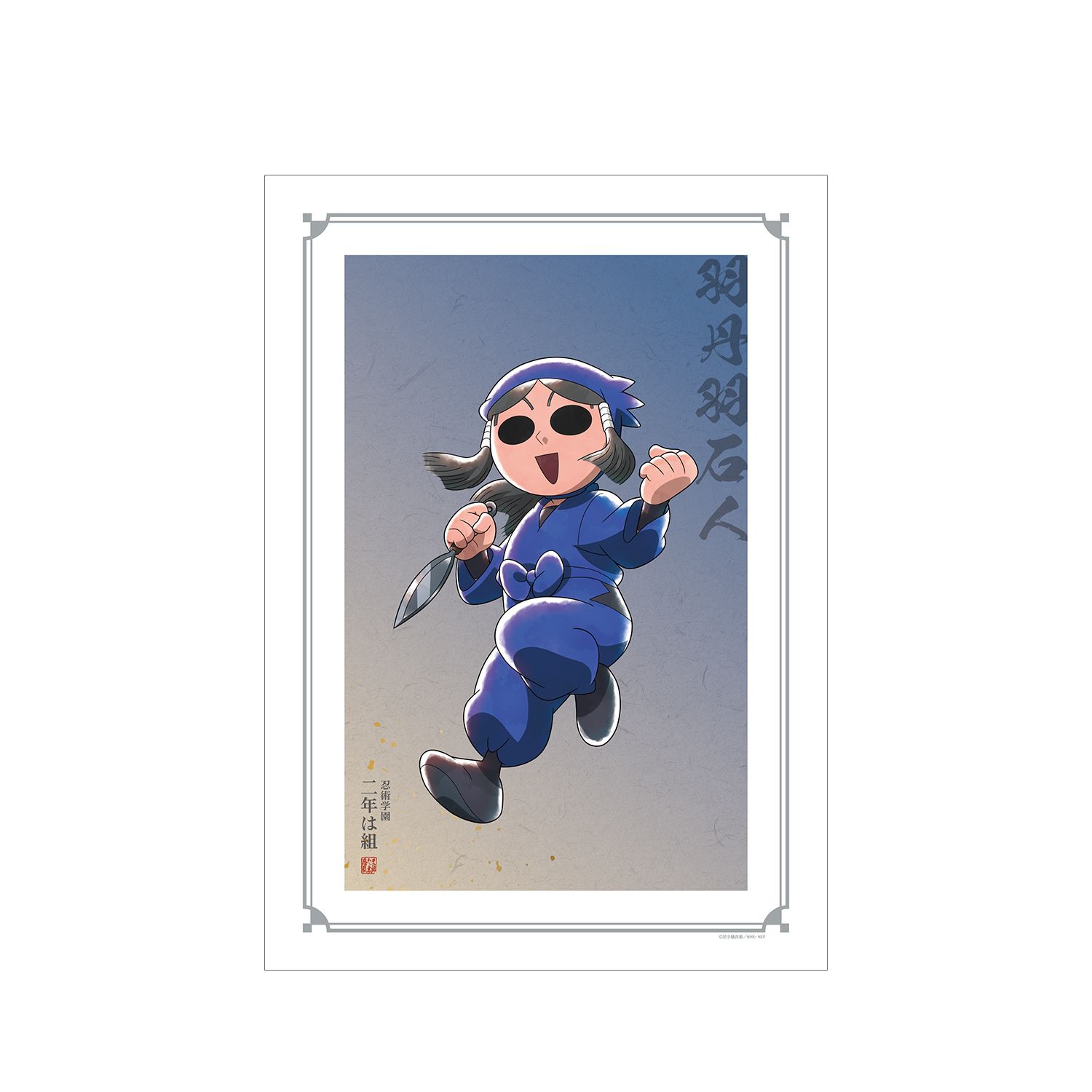 忍たま乱太郎 描き下ろしイラスト 羽丹羽石人 みんなで鍛練の段ver. A3マット加工ポスター - 公式商品画像 | AniSmile