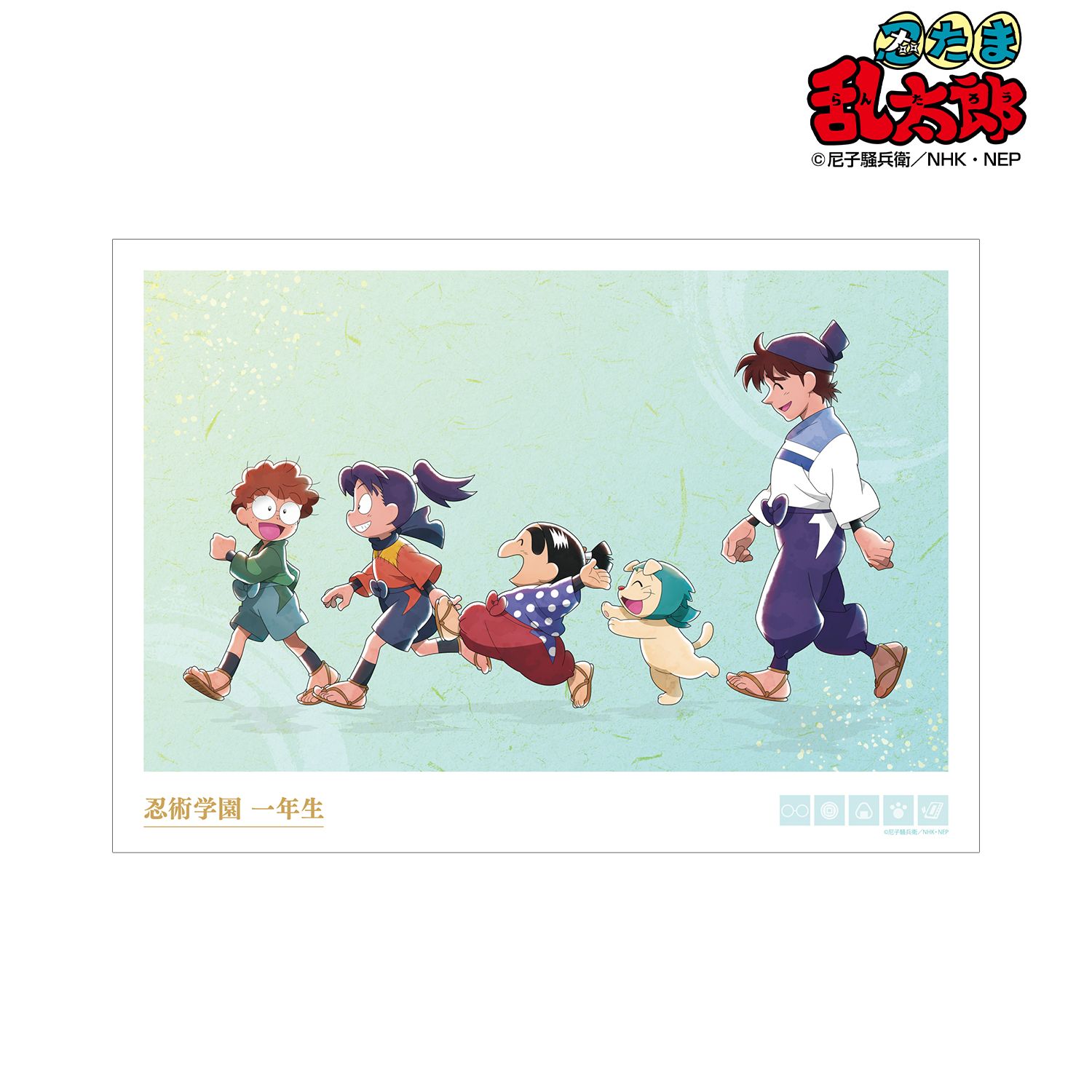 忍たま乱太郎 描き下ろし 一年生集合 みんなで歩むの段ver. A3マット加工ポスター 画像 2 | AniSmile
