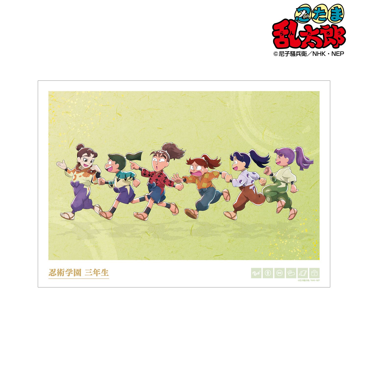 忍たま乱太郎 描き下ろし 三年生集合 みんなで歩むの段ver. A3マット加工ポスター 画像 2 | AniSmile