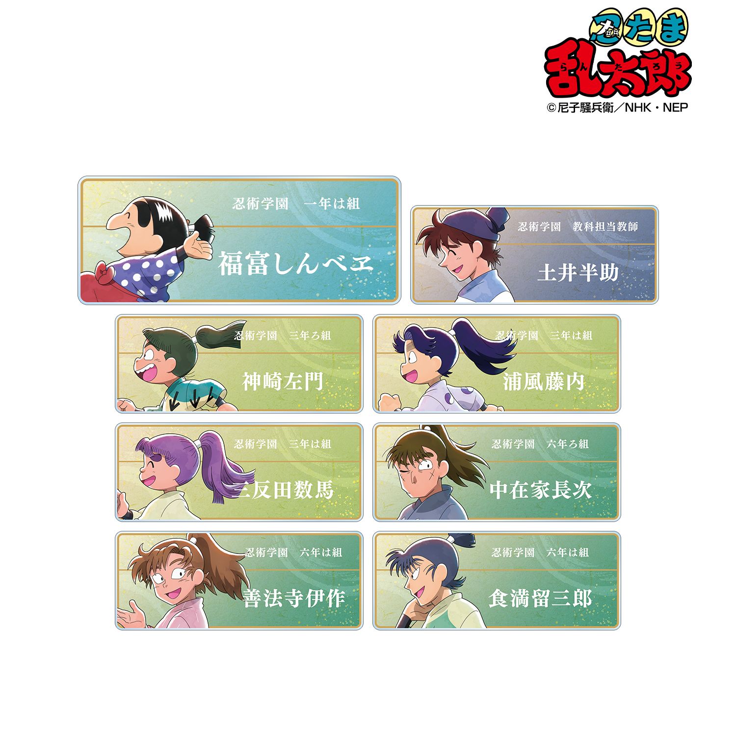忍たま乱太郎 描き下ろし みんなで歩むの段ver. トレーディングアクリルネームプレート ver.B(単位/単品) 画像 2 | AniSmile
