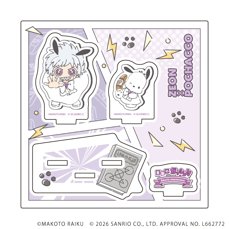 アクリルスタンドプレート「金色のガッシュ!!×サンリオキャラクターズ」10/ゼオン×ポチャッコ(コラボイラスト) - 公式商品画像 | AniSmile
