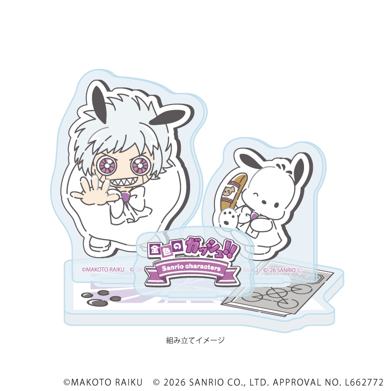 アクリルスタンドプレート「金色のガッシュ!!×サンリオキャラクターズ」10/ゼオン×ポチャッコ(コラボイラスト) 画像 2 | AniSmile