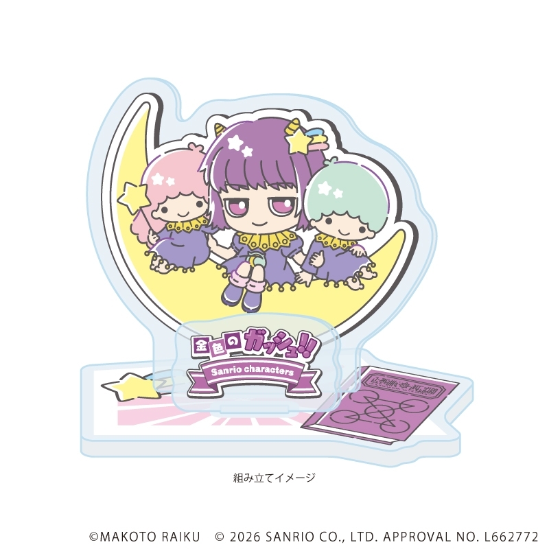 アクリルスタンドプレート「金色のガッシュ!!×サンリオキャラクターズ」08/レイラ×リトルツインスターズ(コラボイラスト) 图片 2 | AniSmile