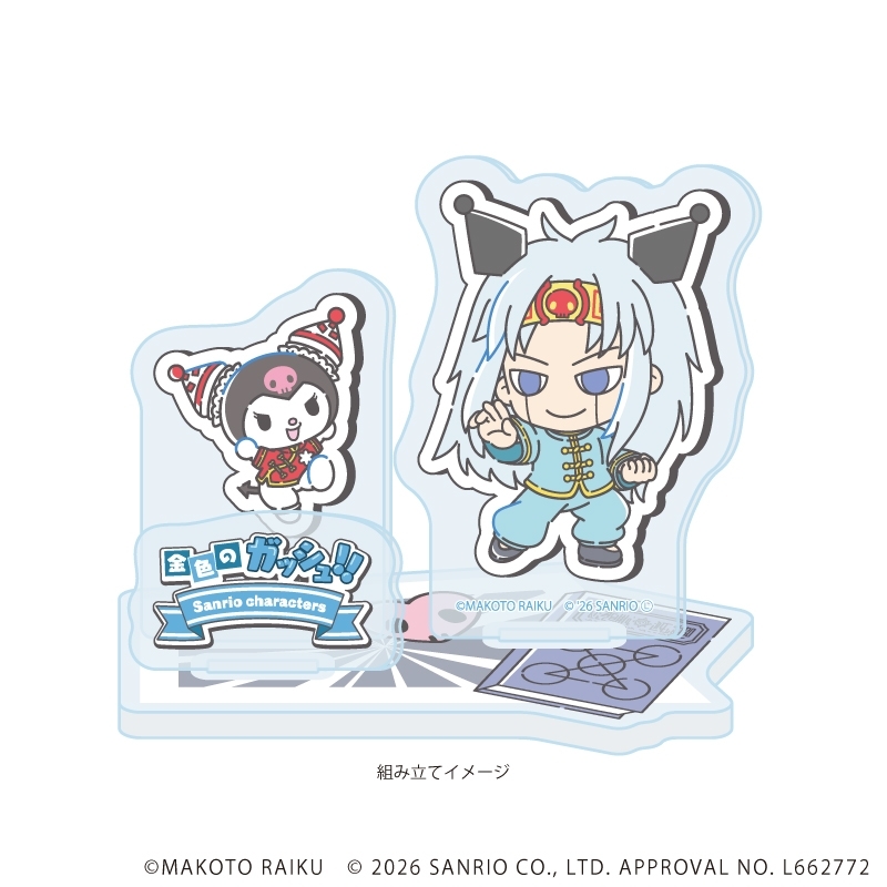 アクリルスタンドプレート「金色のガッシュ!!×サンリオキャラクターズ」06/ウォンレイ×クロミ(コラボイラスト) 图片 2 | AniSmile